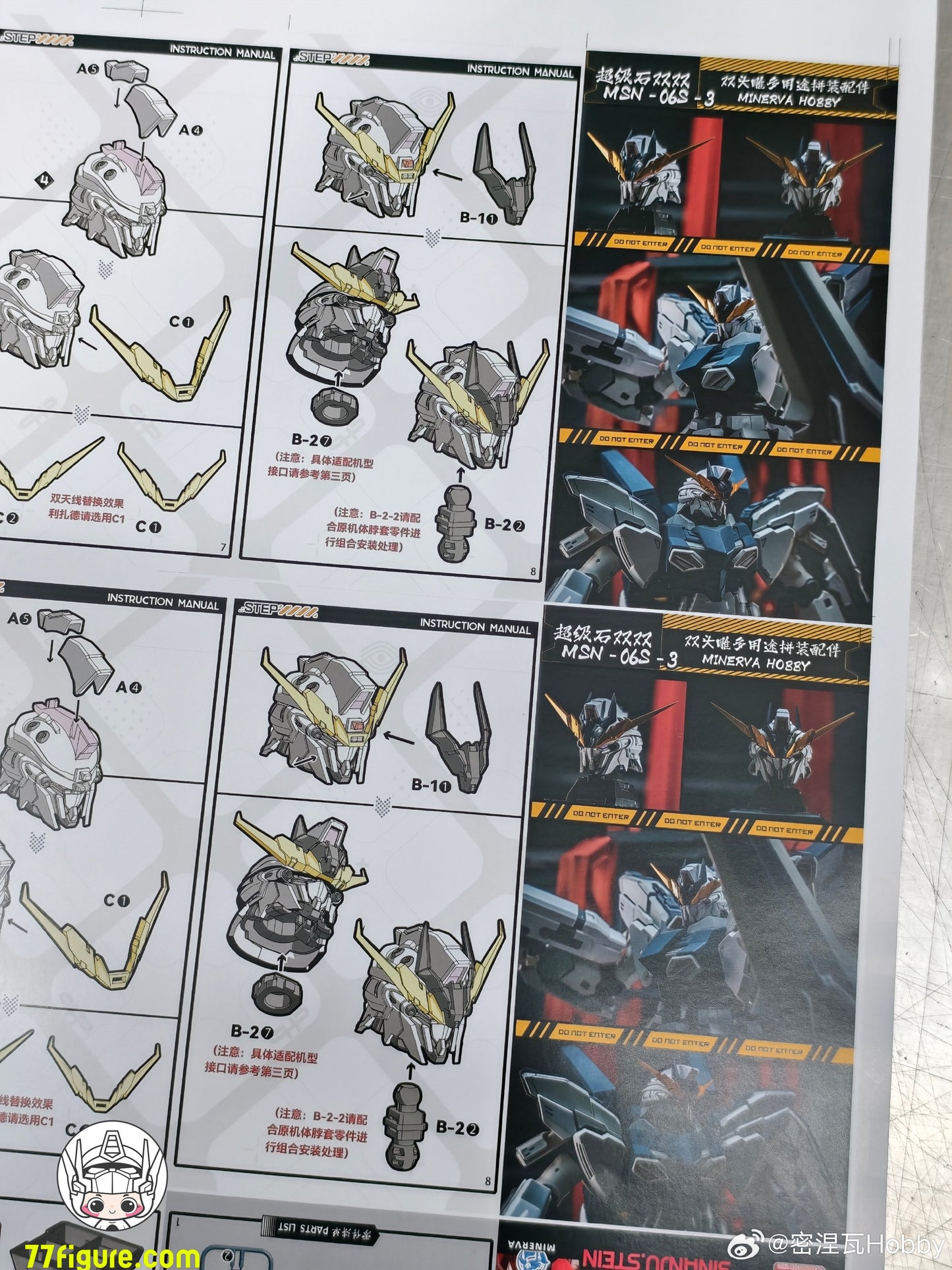 Minerva Hobby 1/100 機械神話 ストライクフリーダムガンダム GKヘッドキット 暮光白Ver. プラモデル