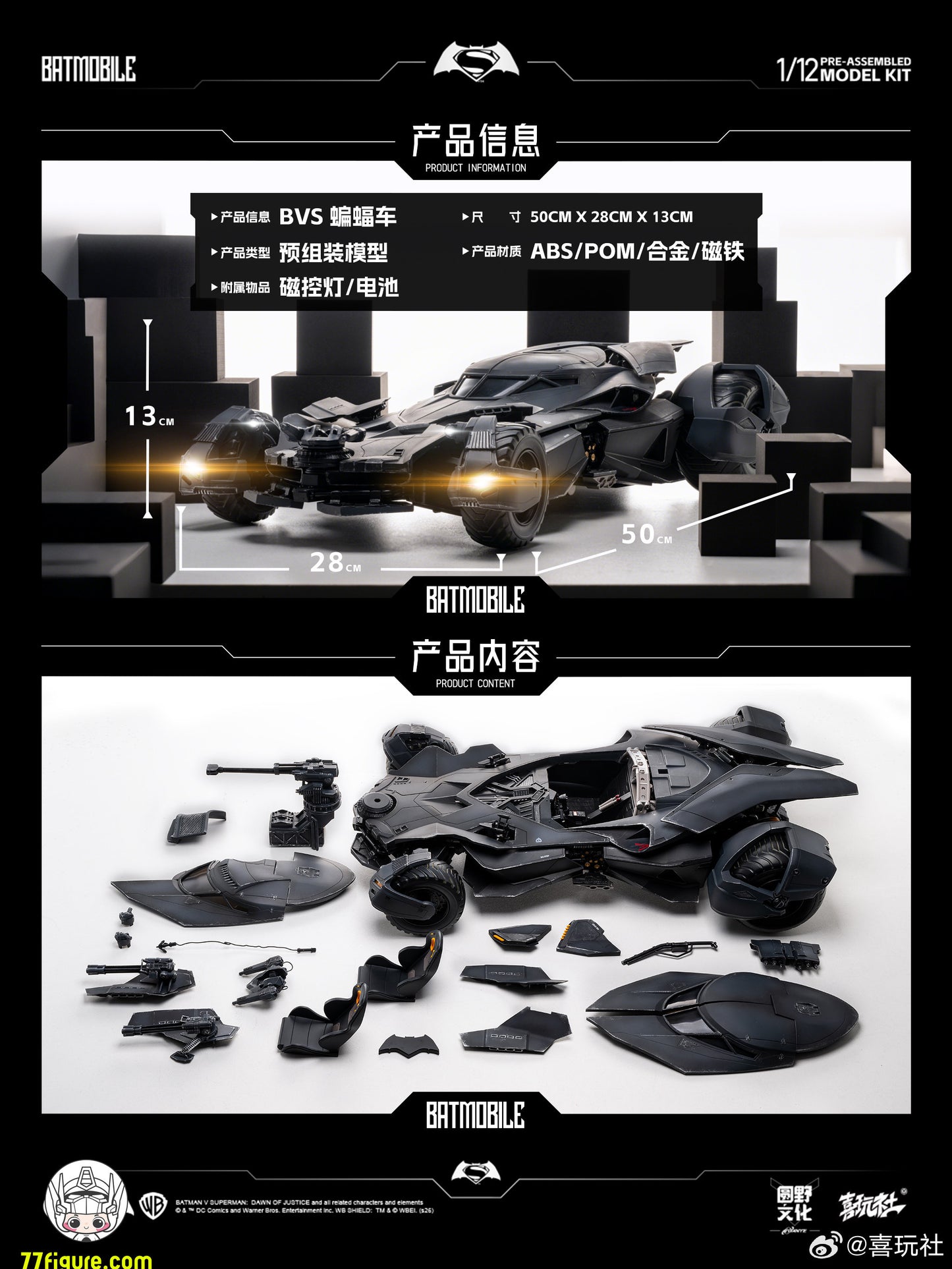 【予約商品】喜玩社 Play Club 1/12 ジャスティス・リーグ バットモービル LED付き 塗装済み半完成品プラモデル