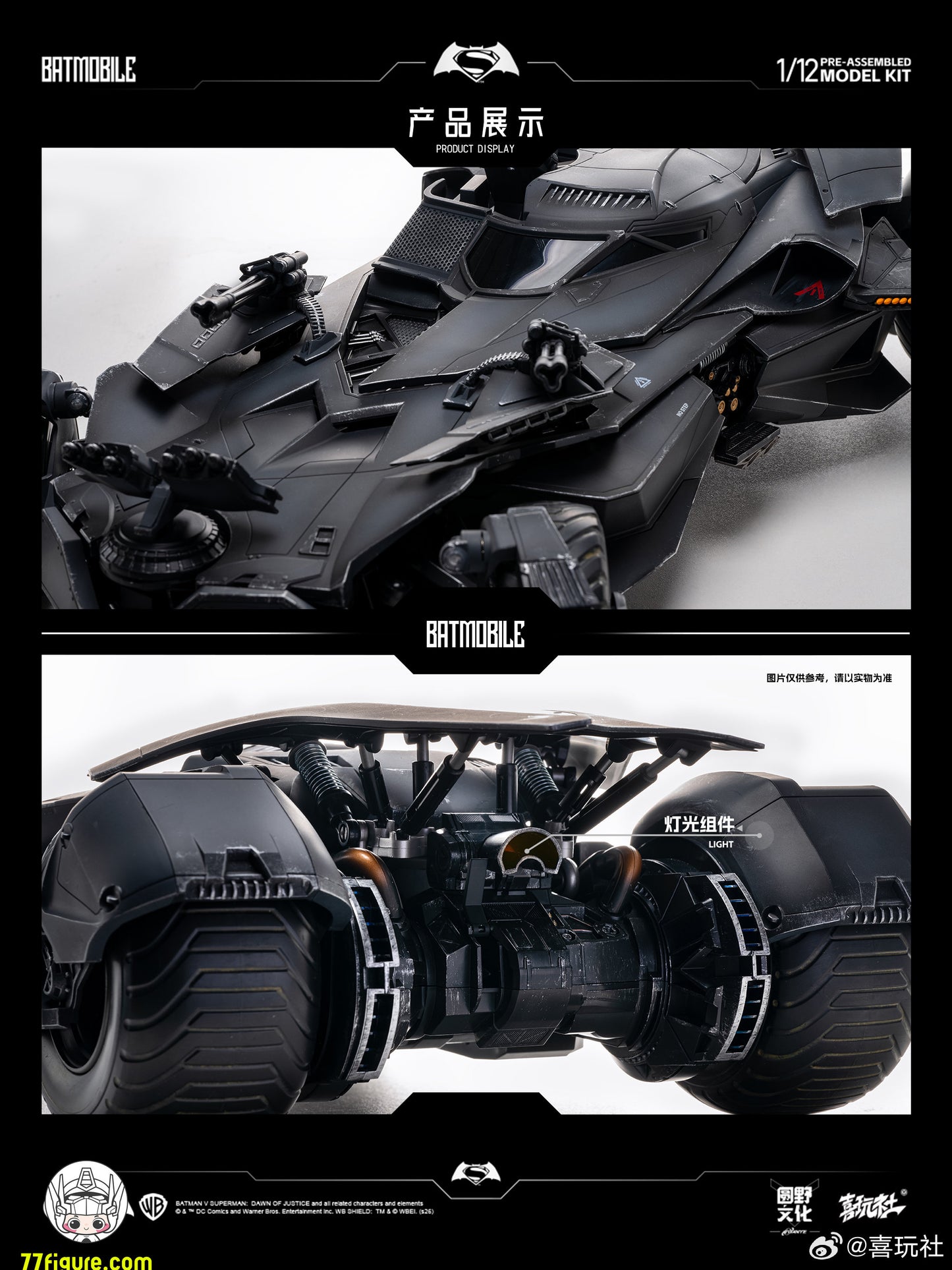 【予約商品】喜玩社 Play Club 1/12 ジャスティス・リーグ バットモービル LED付き 塗装済み半完成品プラモデル