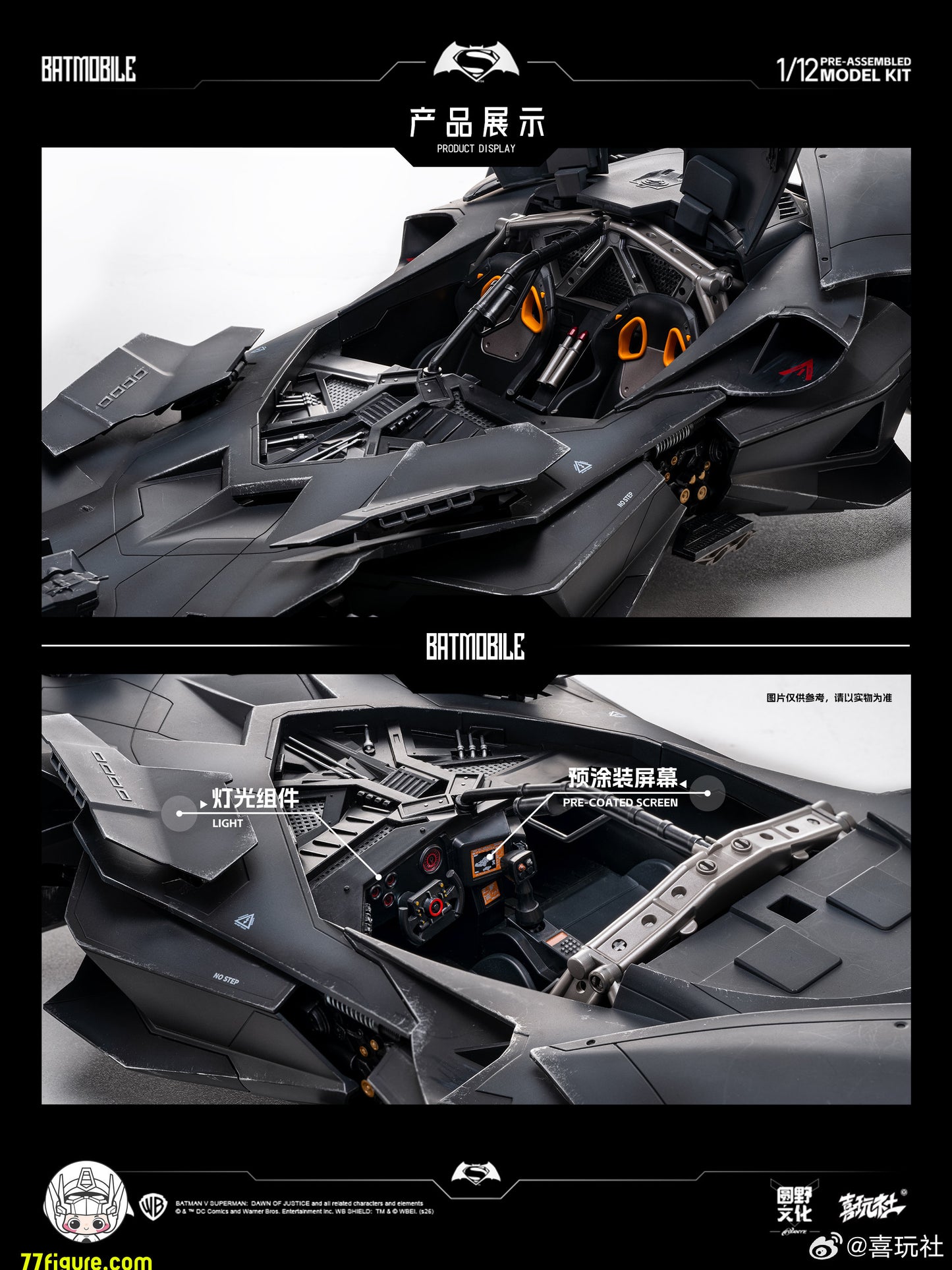 【予約商品】喜玩社 Play Club 1/12 ジャスティス・リーグ バットモービル LED付き 塗装済み半完成品プラモデル