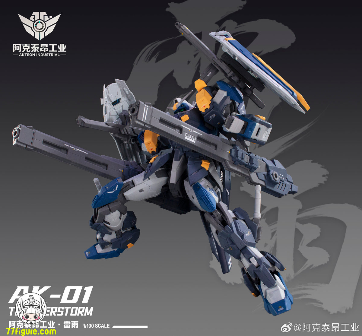【予約商品】Arkteon Industry 1/100 サンダーストーム プラモデル