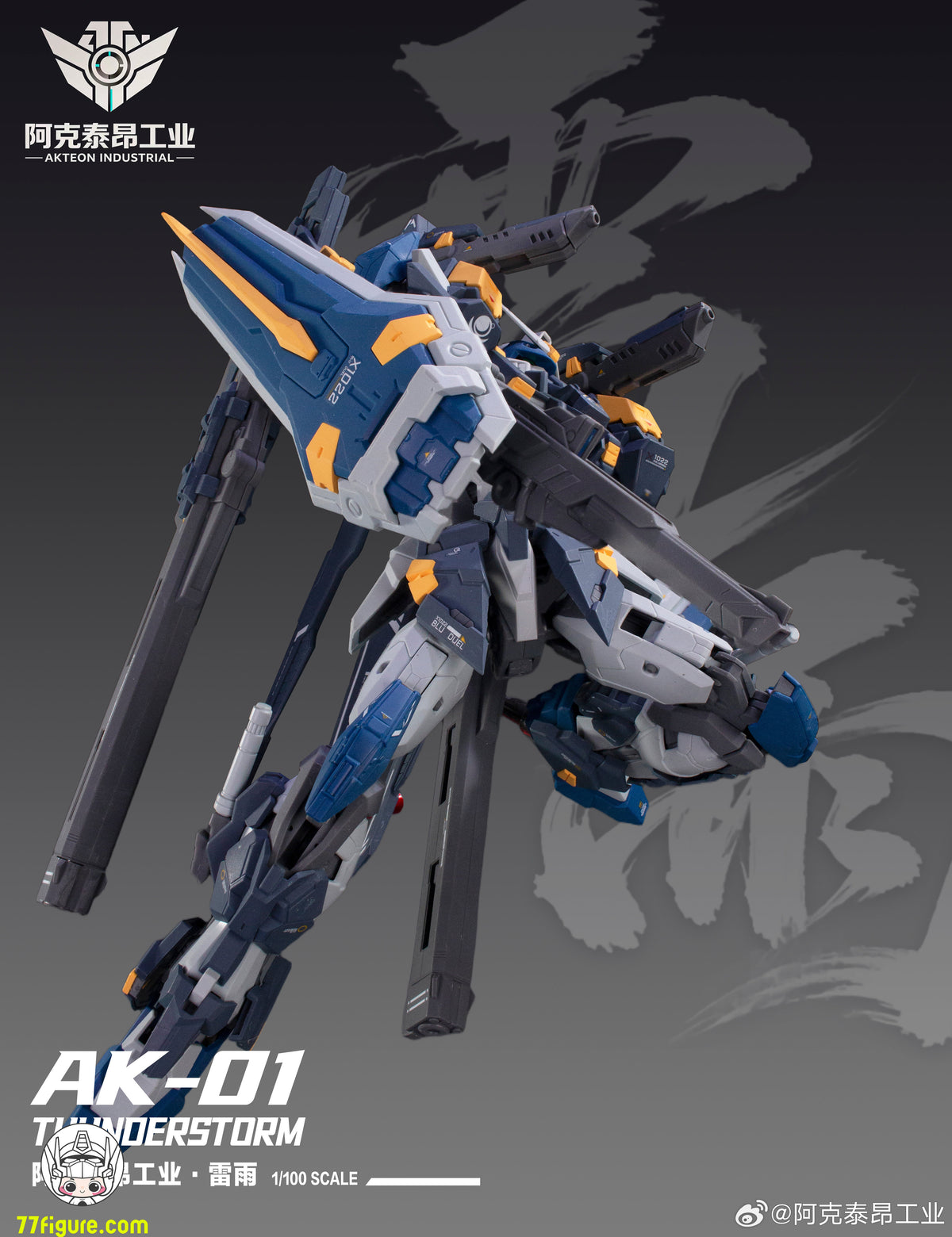 【予約商品】Arkteon Industry 1/100 サンダーストーム プラモデル