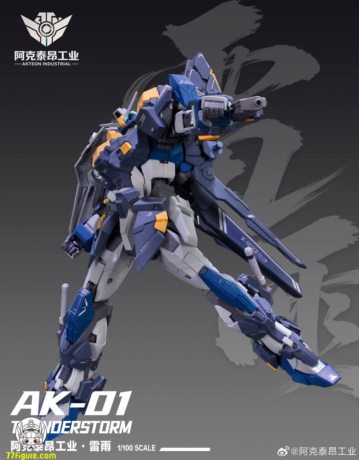 【予約商品】Arkteon Industry 1/100 サンダーストーム プラモデル