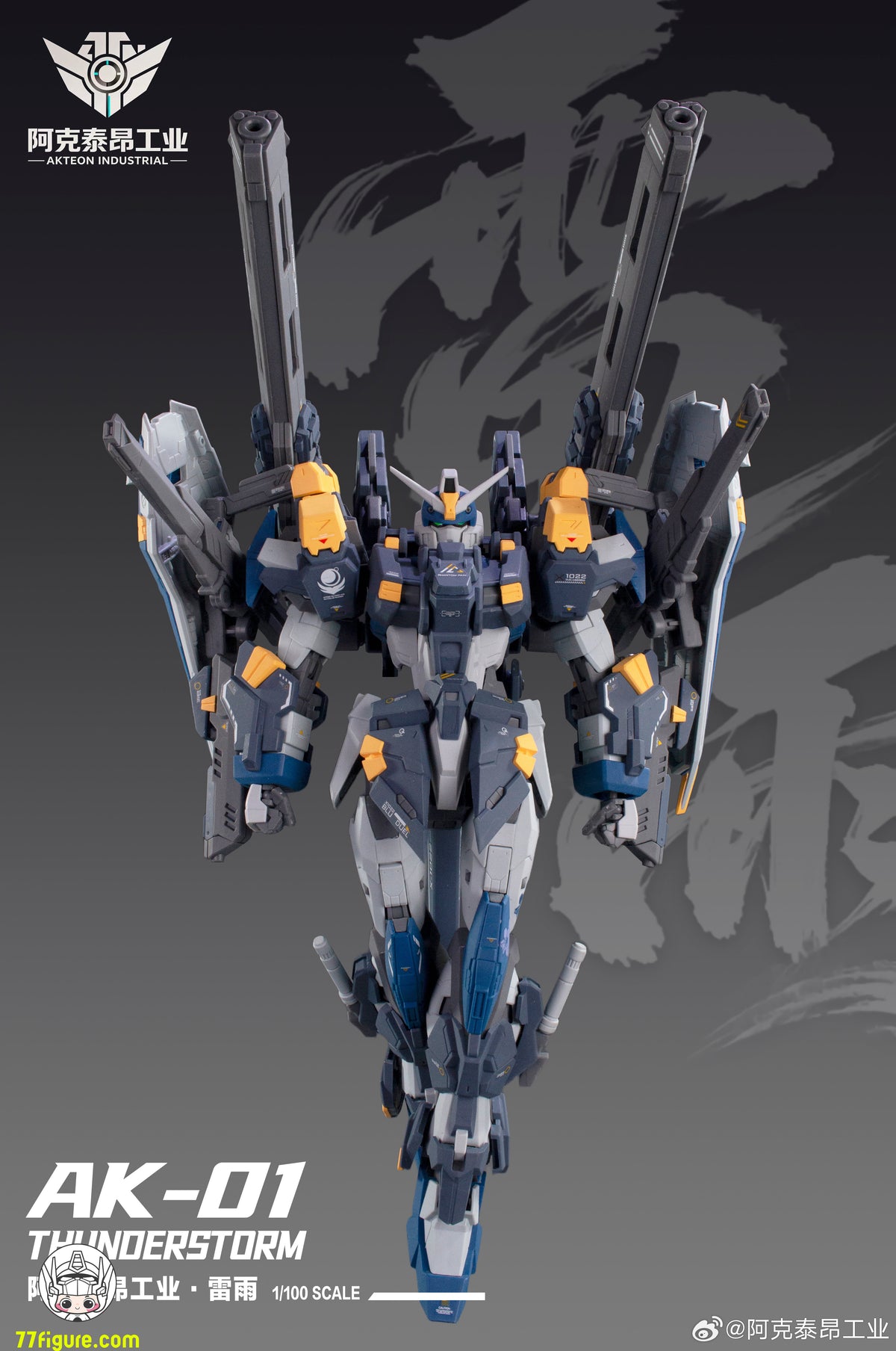 【予約商品】Arkteon Industry 1/100 サンダーストーム プラモデル