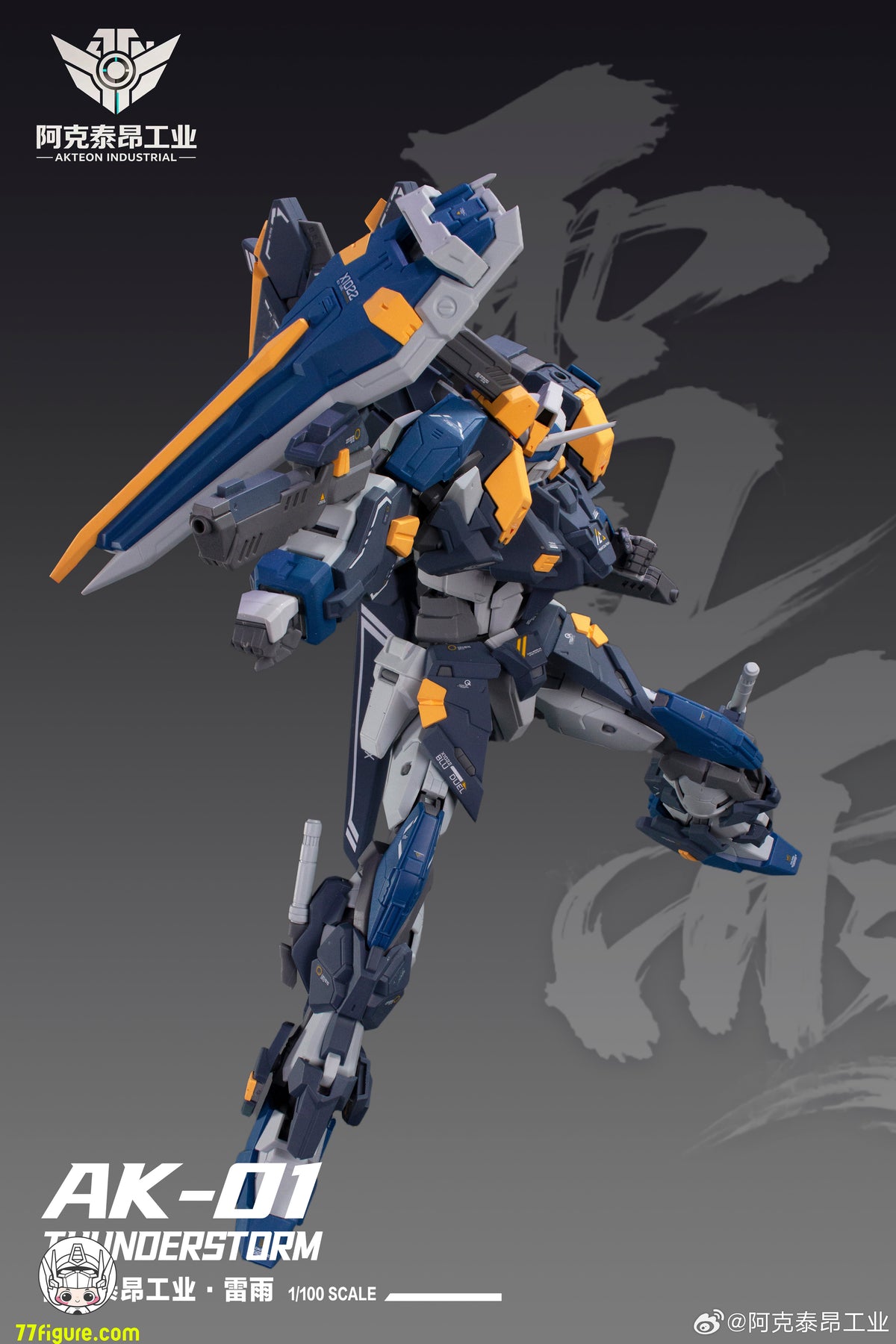 【予約商品】Arkteon Industry 1/100 サンダーストーム プラモデル