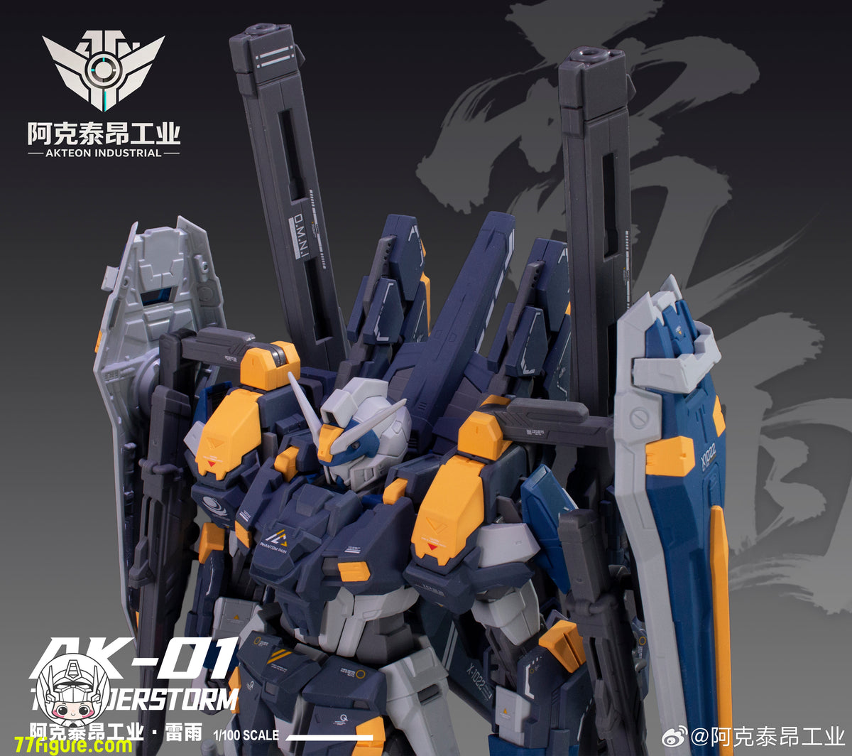 【予約商品】Arkteon Industry 1/100 サンダーストーム プラモデル