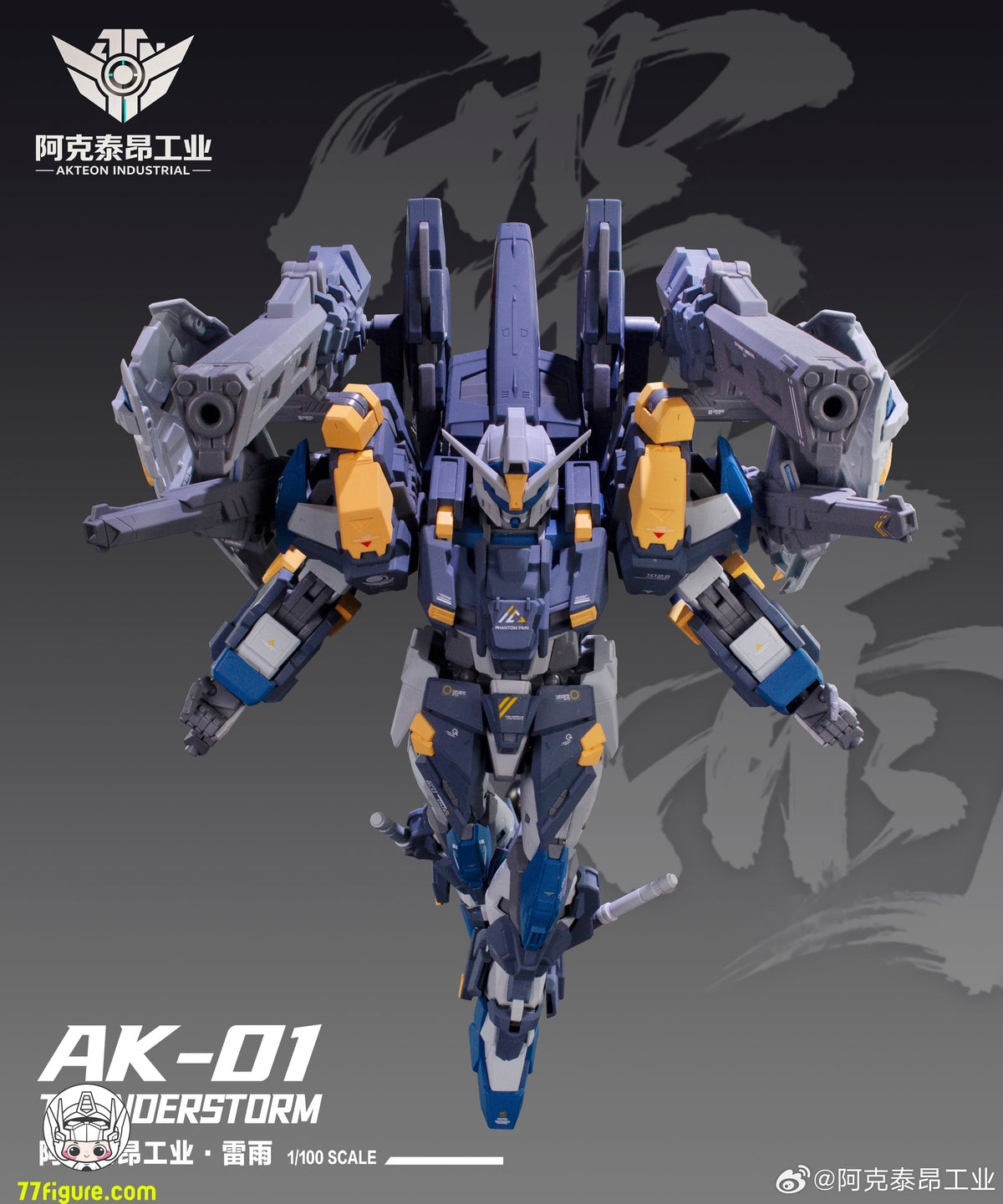 【予約商品】Arkteon Industry 1/100 サンダーストーム プラモデル