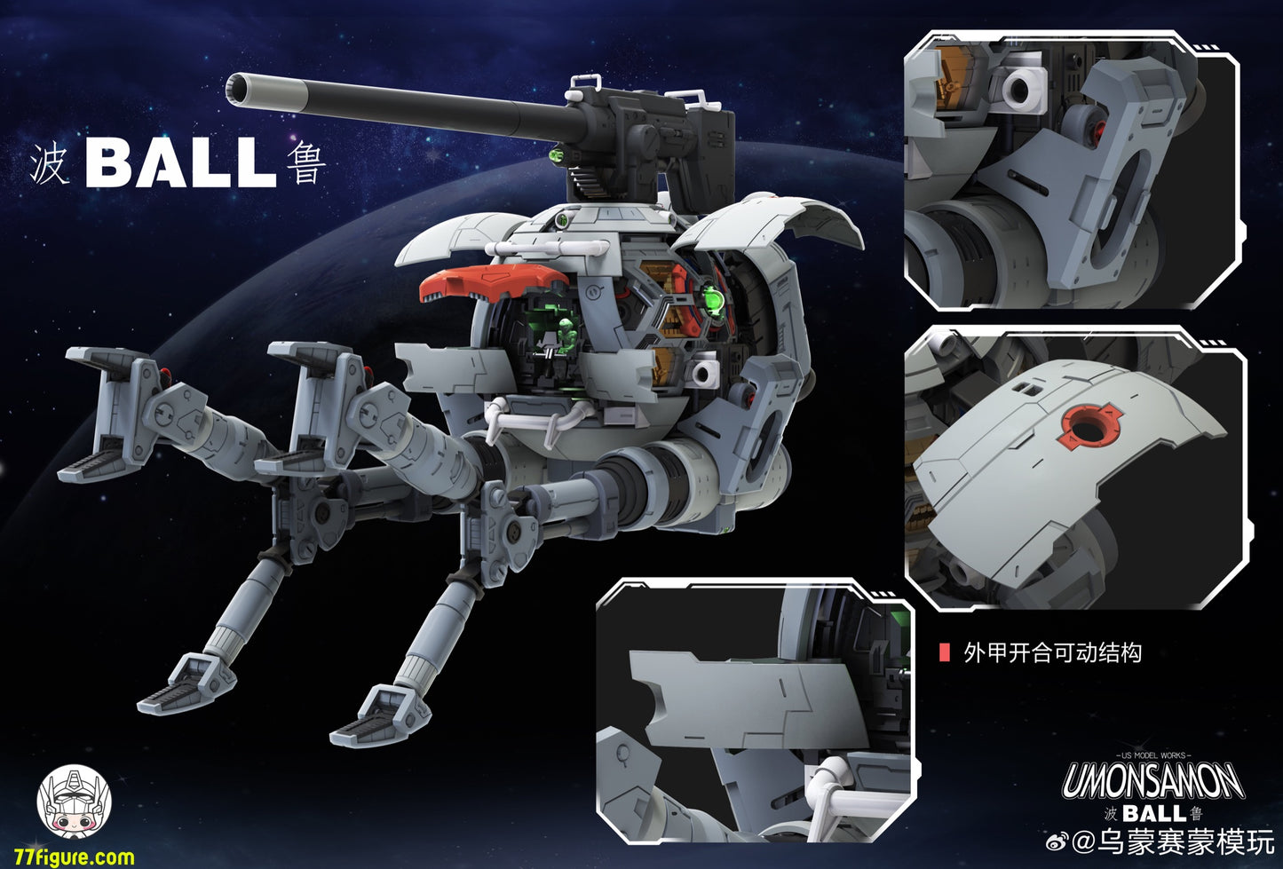Umosamon 1/60 Ball プラモデル