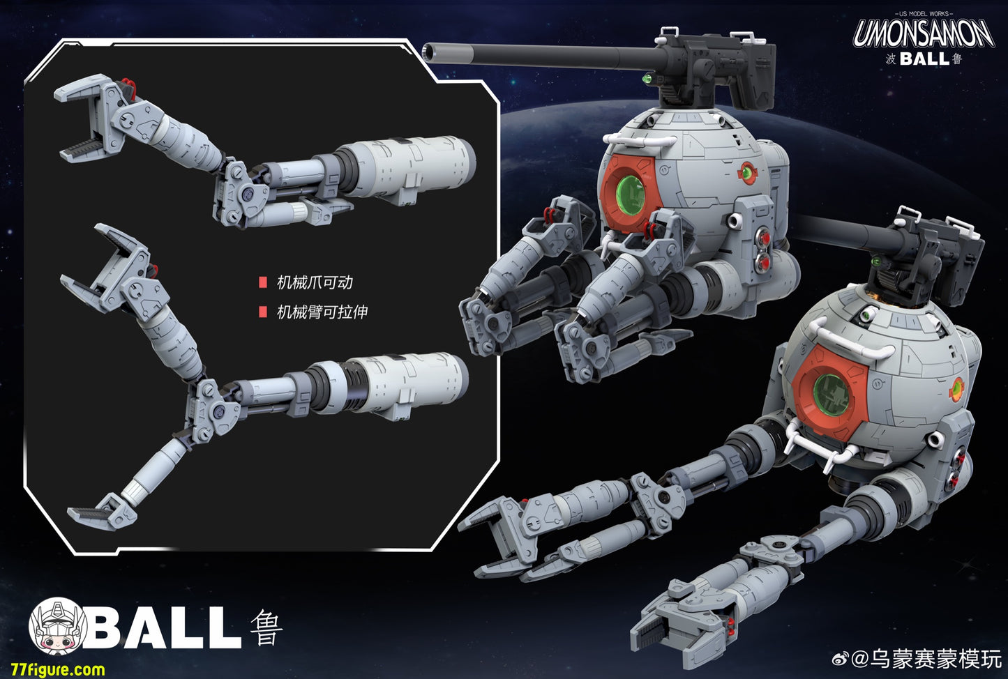 Umosamon 1/60 Ball プラモデル