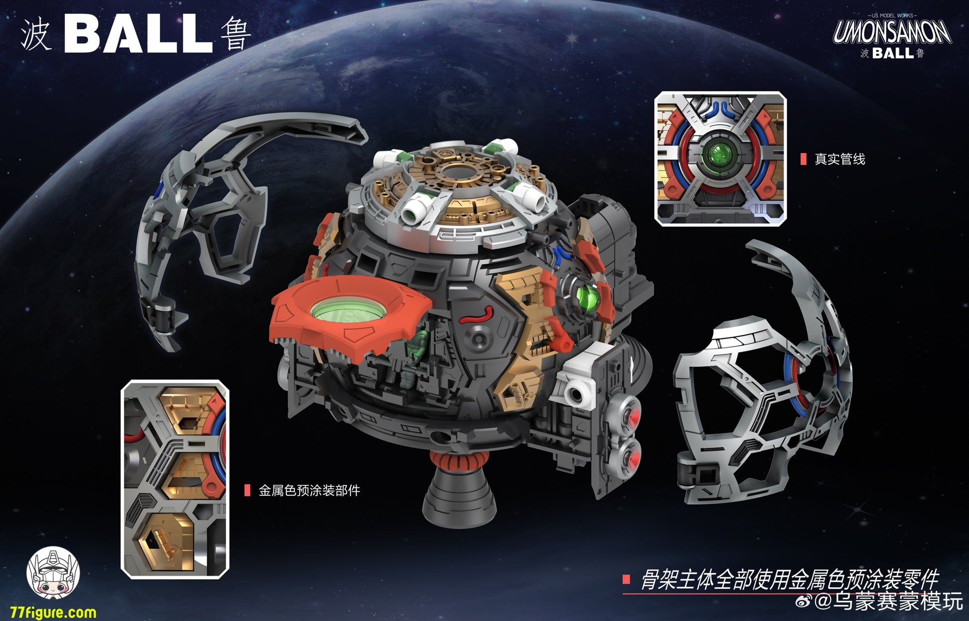 Umosamon 1/60 Ball プラモデル