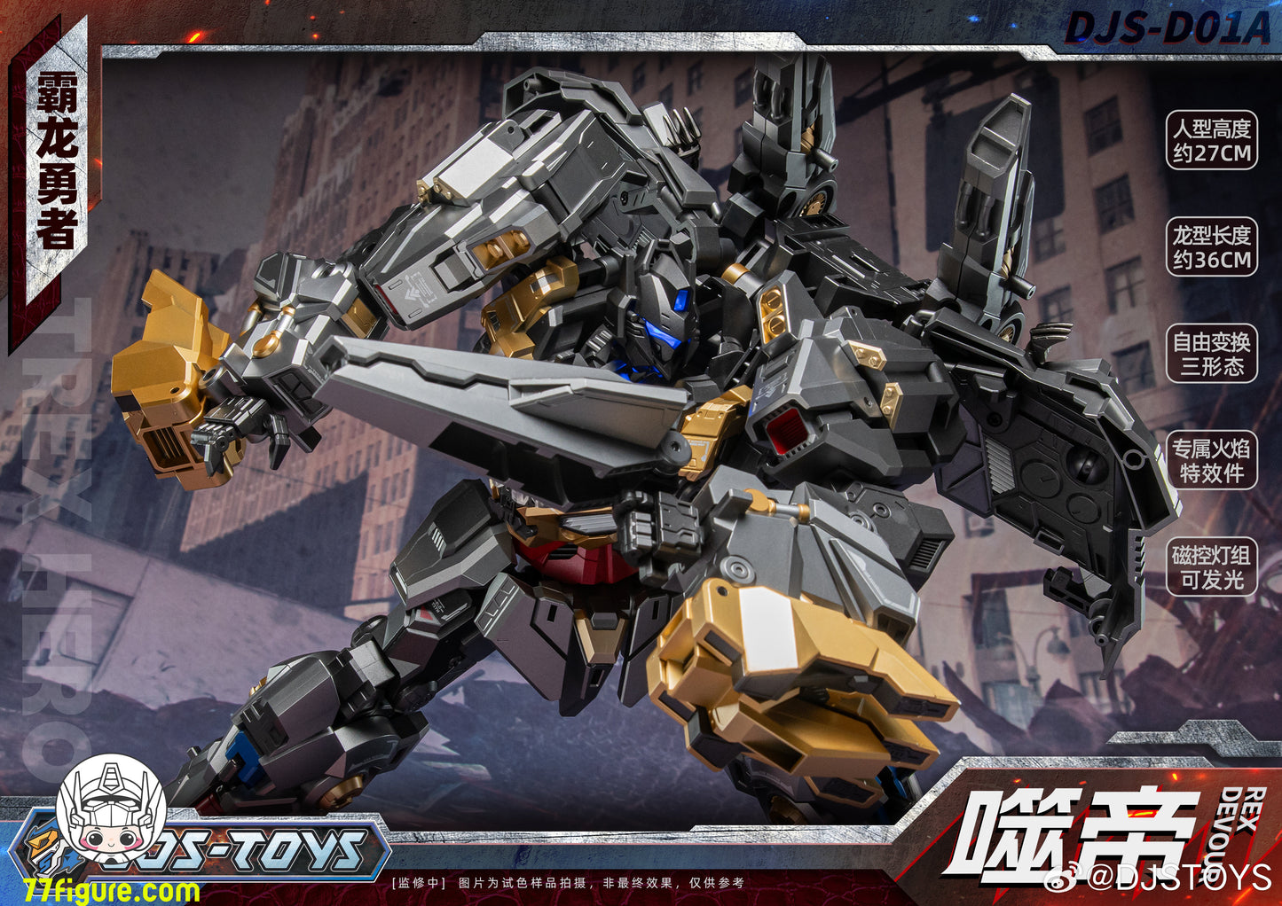 【予約商品】Craftsman Toys DJS-D01A シディ・グリムロック 変形ロボット