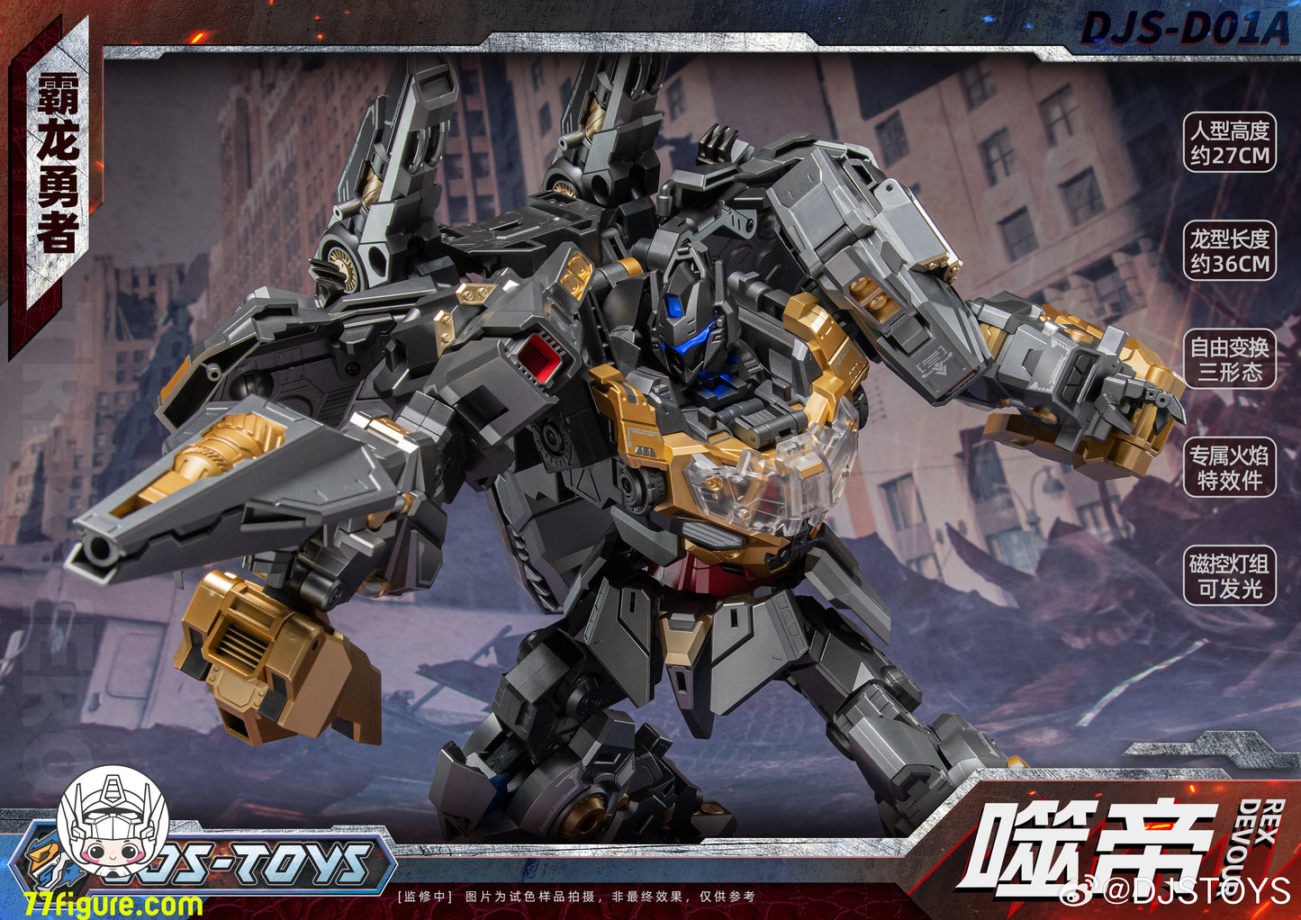【予約商品】Craftsman Toys DJS-D01A シディ・グリムロック 変形ロボット