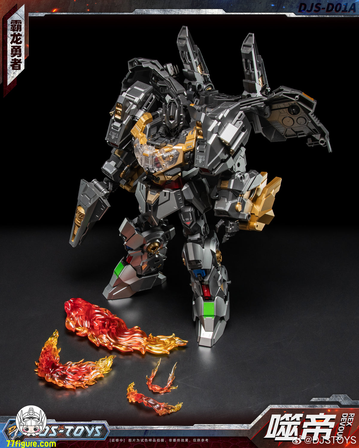 【予約商品】Craftsman Toys DJS-D01A シディ・グリムロック 変形ロボット
