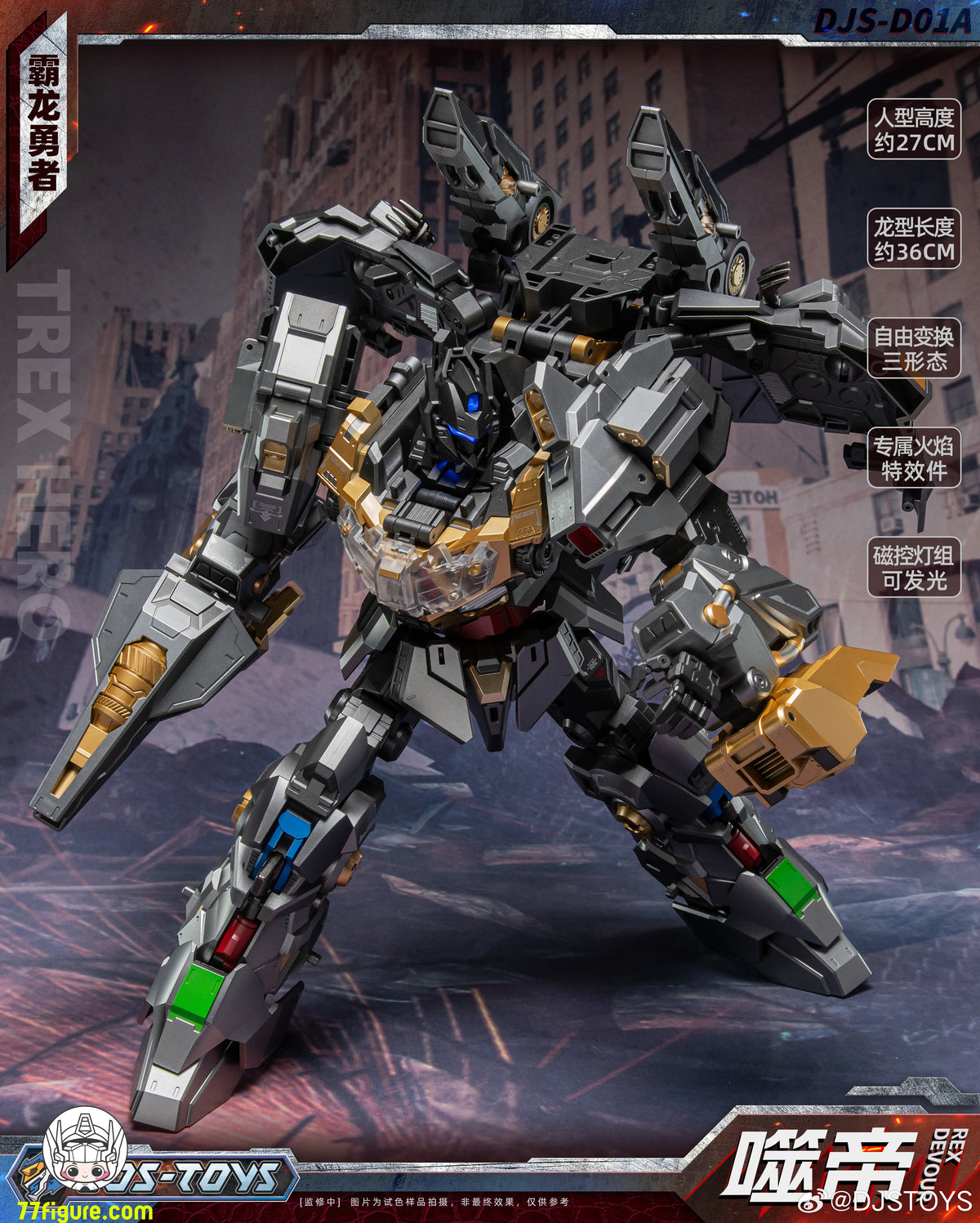 【予約商品】Craftsman Toys DJS-D01A シディ・グリムロック 変形ロボット