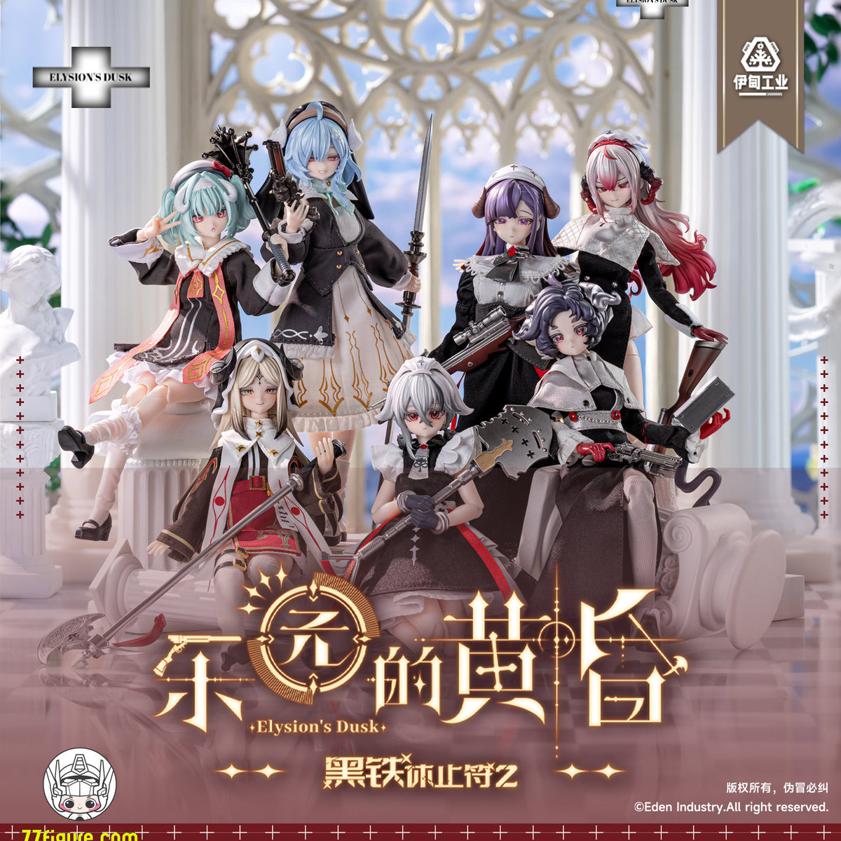 【予約商品】Eden Industry 黒鉄レクイエム2：楽園の黄昏 7体セット 塗装済み可動フィギュア
