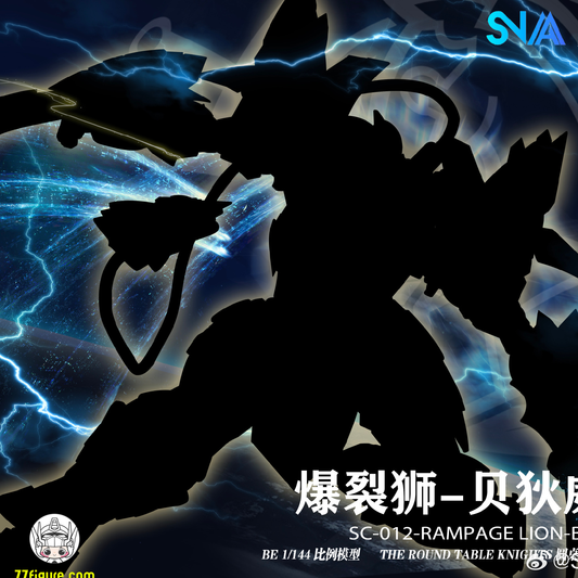 【予約商品】SNAA Model 1/144 「円卓の騎士」 SC-012 ランページライオン ベディヴィエール プラモデル