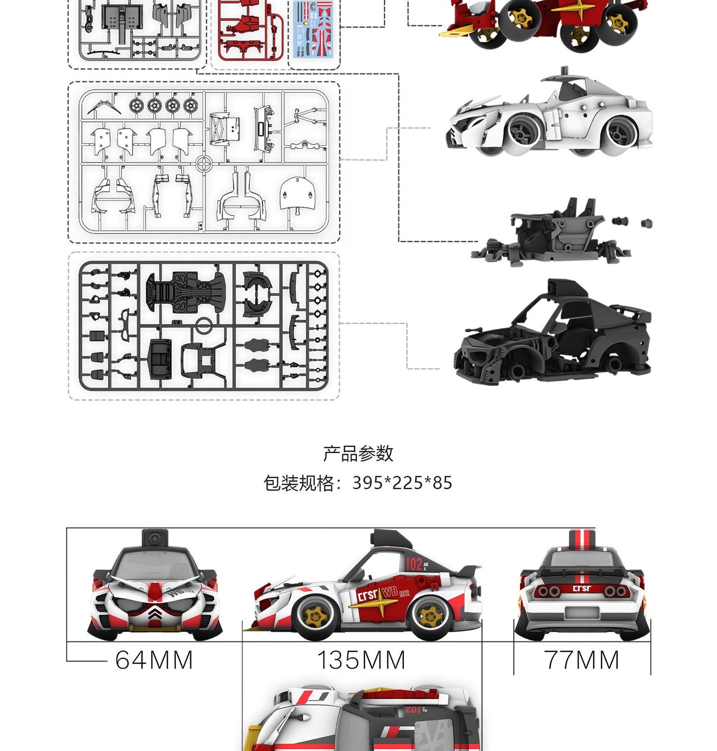 赤模玩 CHIBIMARUCA 丸車 プラモデル