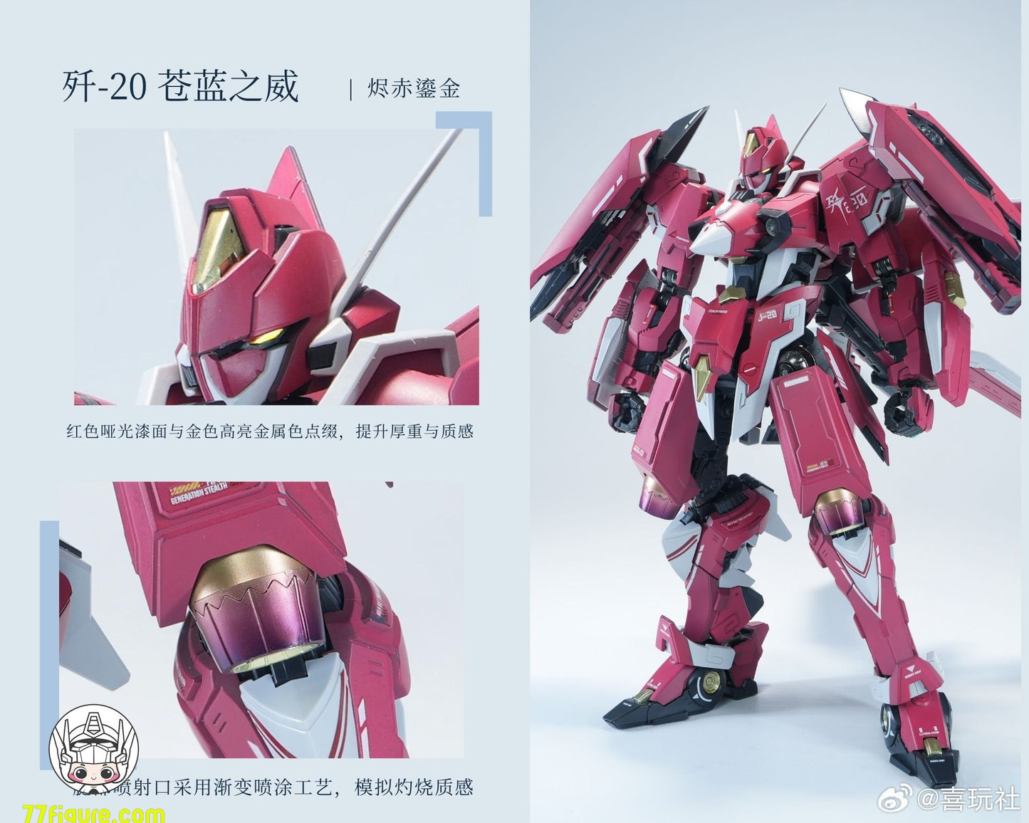 喜玩社 Play Club J-20 ドラゴンソウルファイターシリーズ 蒼威 燼赤鎏金 Ver. プラモデル