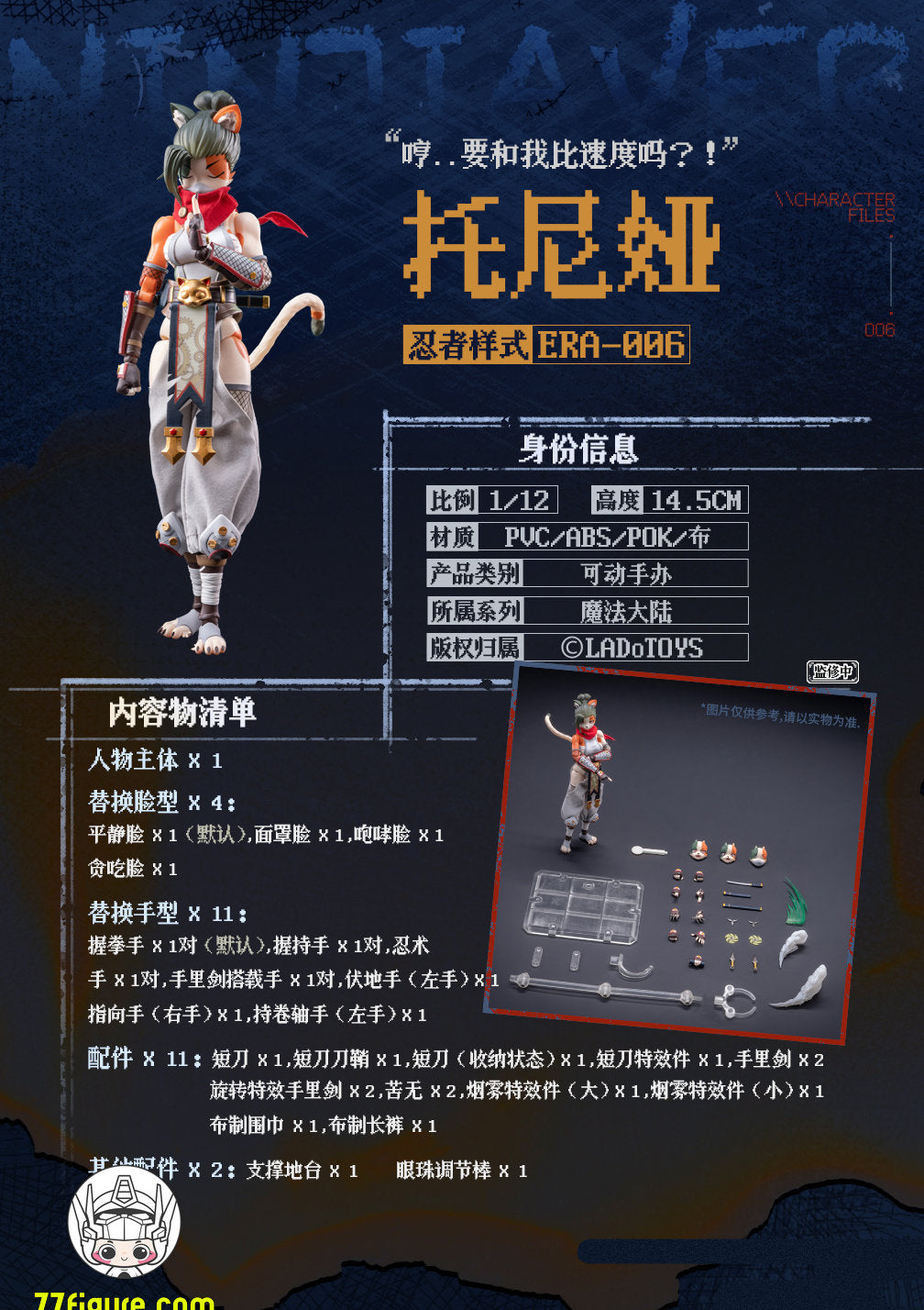 【予約商品】LADoTOYS 1/12 魔法大陸 トニア ティグリス ニンジャ Ver. 塗装済み可動フィギュア