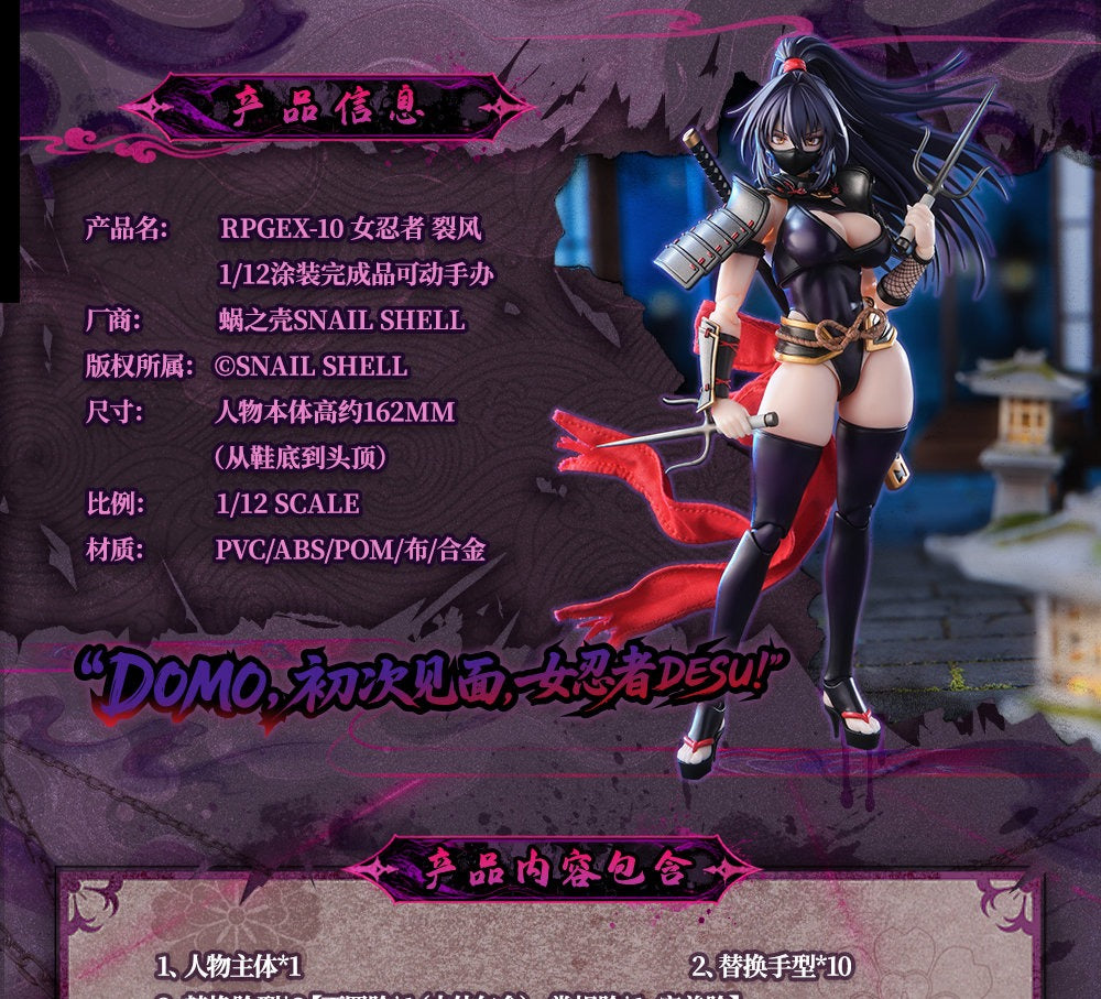 【予約商品】蝸之殻(スネイルシェル) 1/12 RPGEX-10 忍者ハヤテ 塗装済み可動フィギュア