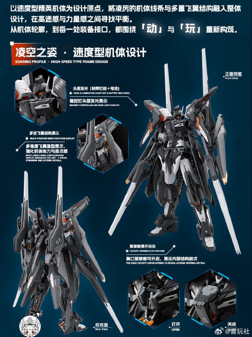 【予約商品】喜玩社 Play Club Dragon Soul Fighter 玄鲨 コンセプトタイプ プラモデル