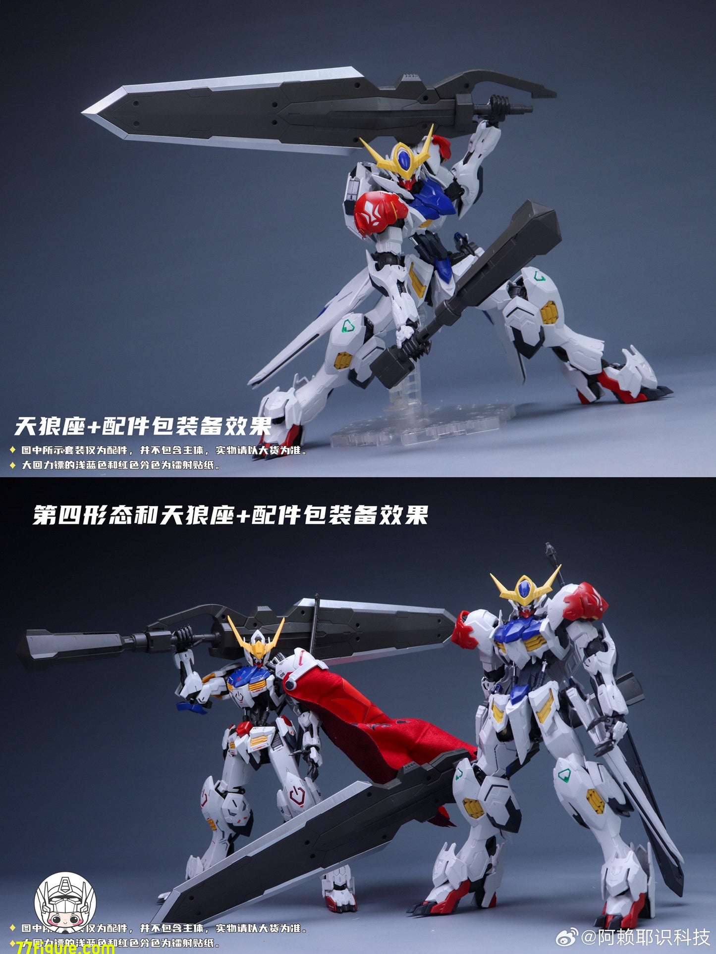 【予約商品】阿頼耶識 ヤング・フェンリル 武器アクセサリーパック