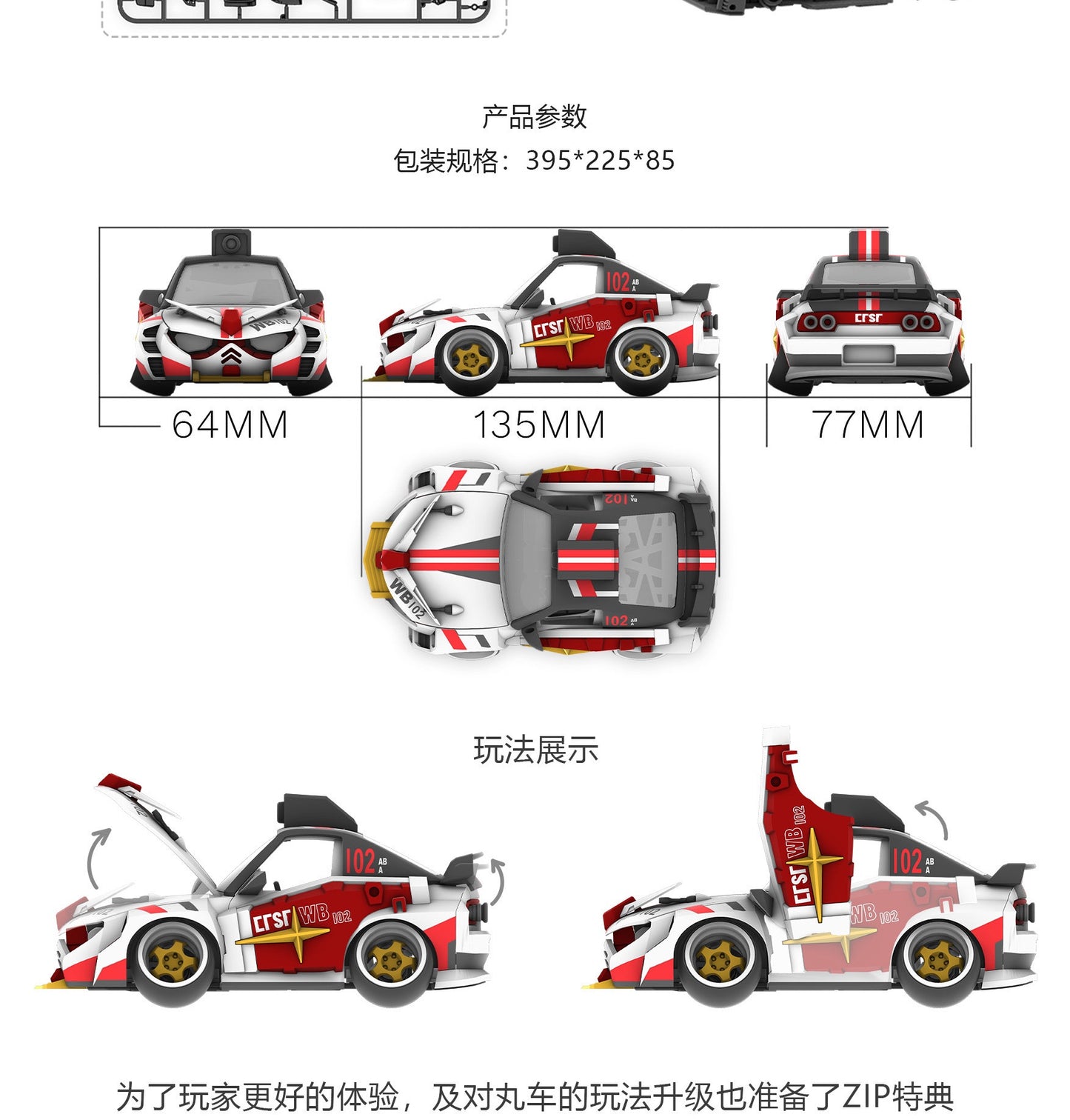 赤模玩 CHIBIMARUCA 丸車 プラモデル