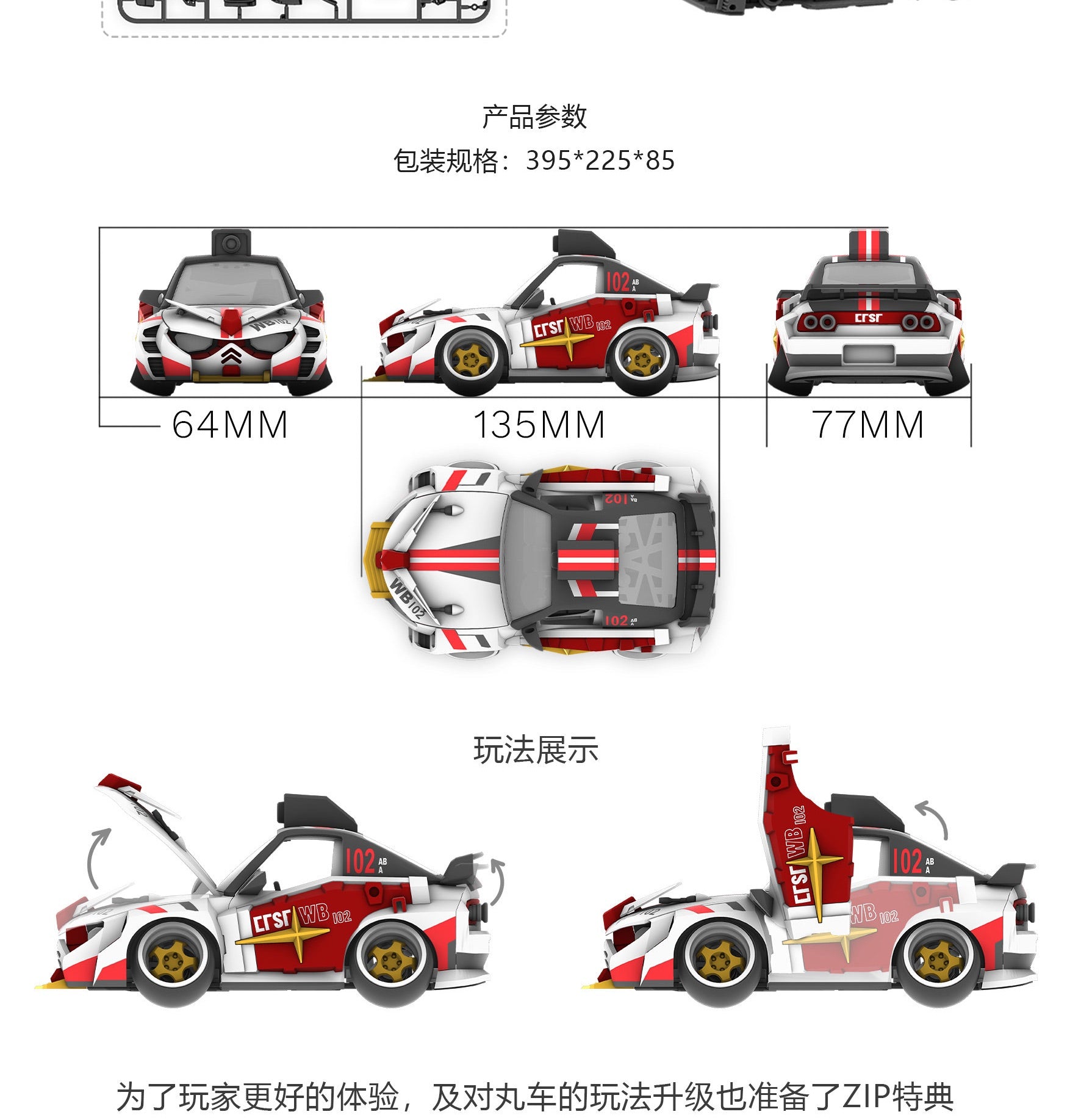 赤模玩 CHIBIMARUCA 丸車 プラモデル