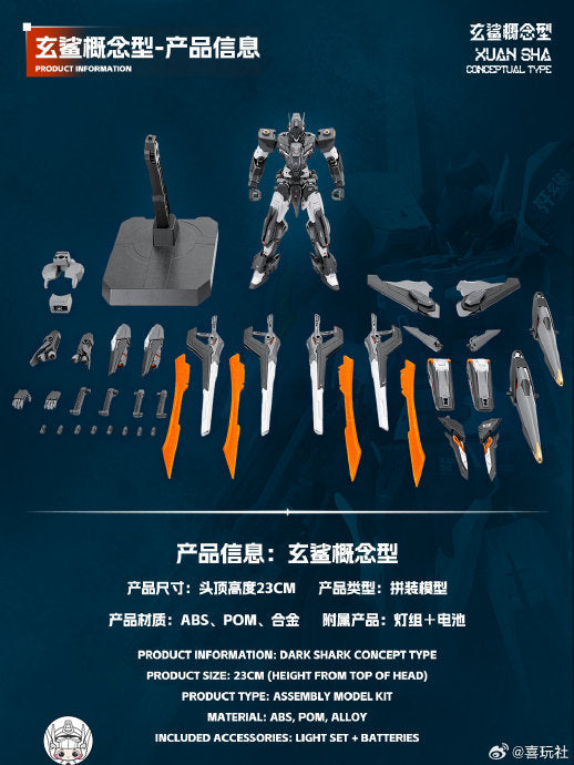 【予約商品】喜玩社 Play Club Dragon Soul Fighter 玄鲨 コンセプトタイプ プラモデル