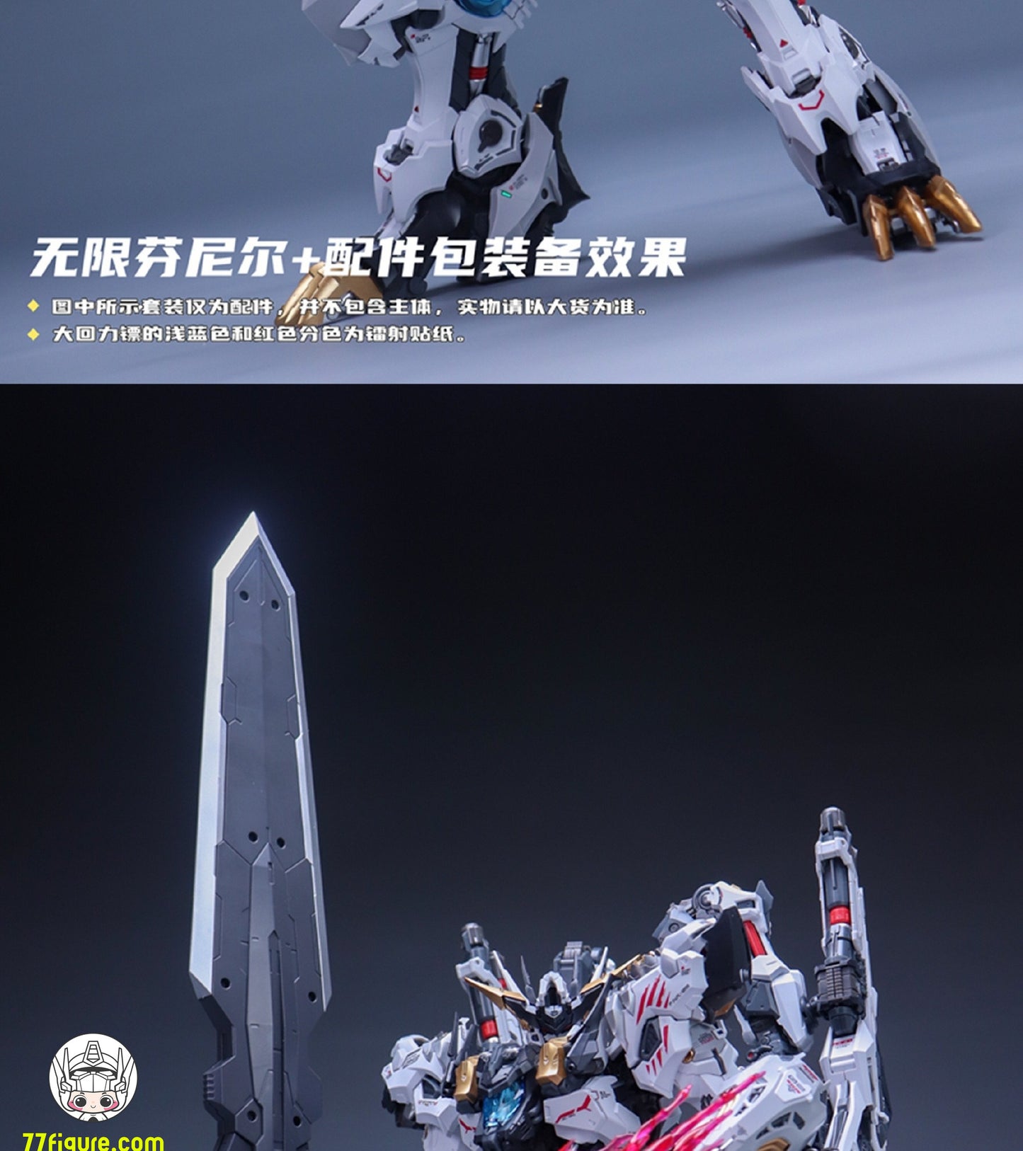 【予約商品】阿頼耶識 ヤング・フェンリル 武器アクセサリーパック