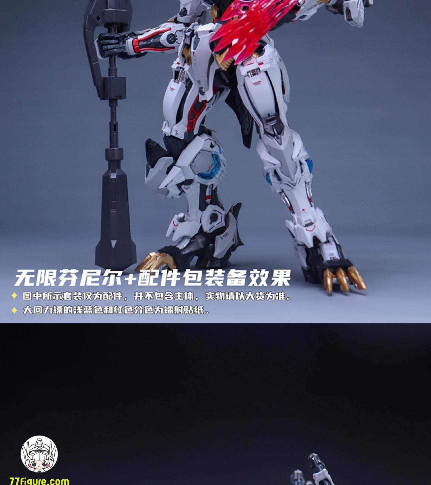 【予約商品】阿頼耶識 ヤング・フェンリル 武器アクセサリーパック