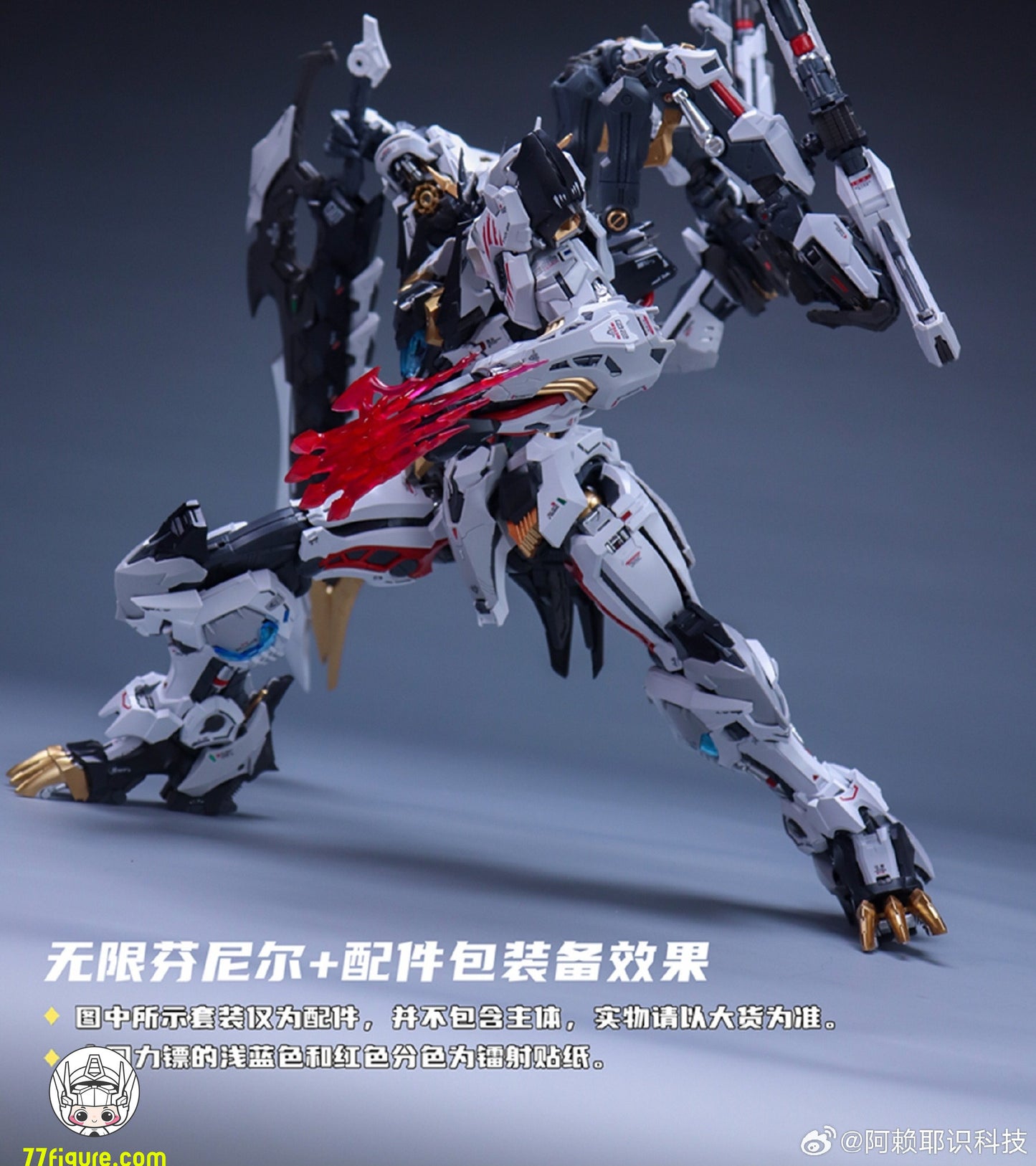 【予約商品】阿頼耶識 ヤング・フェンリル 武器アクセサリーパック