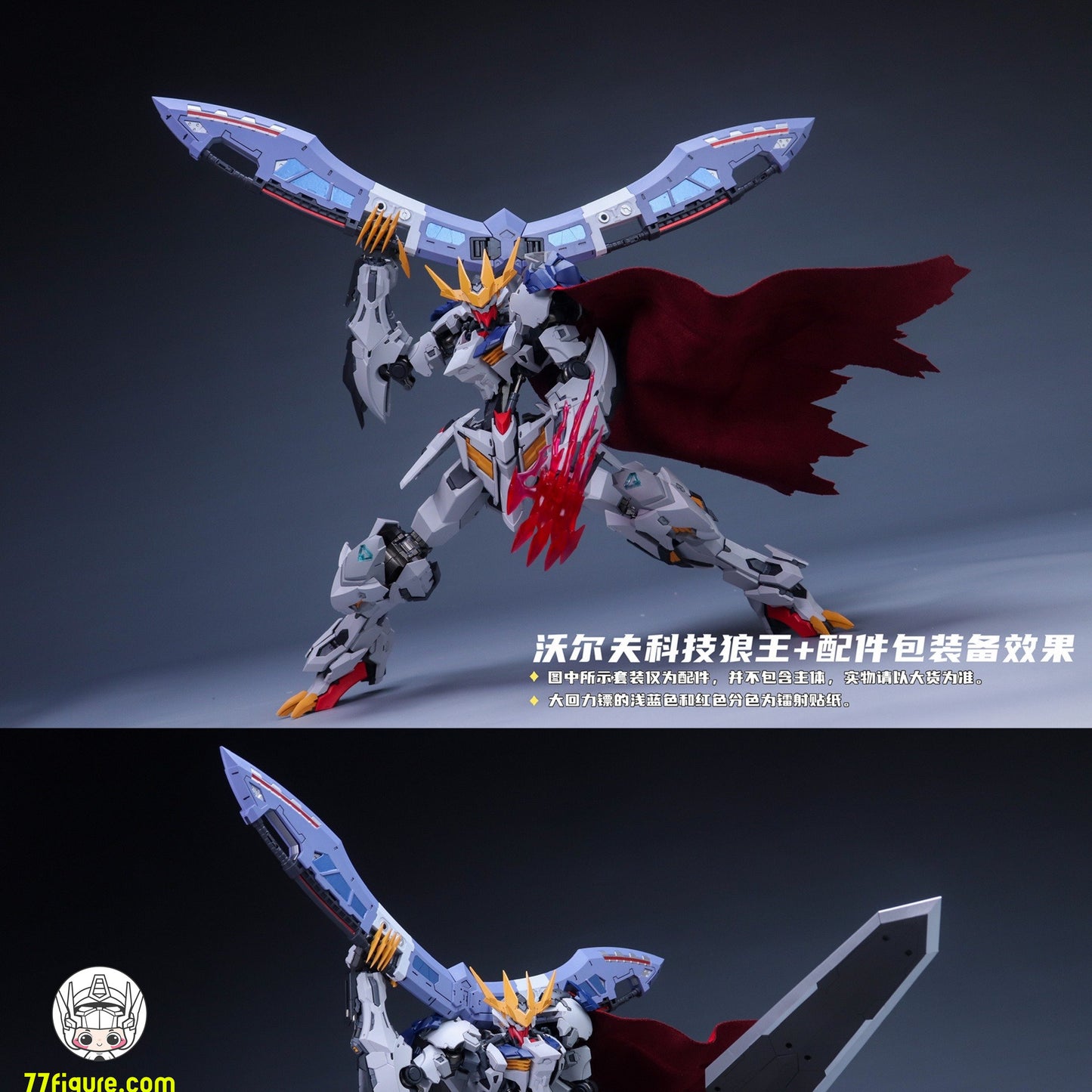 【予約商品】阿頼耶識 ヤング・フェンリル 武器アクセサリーパック