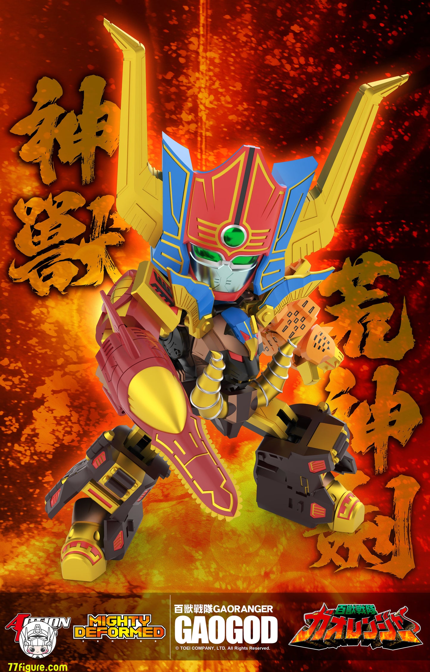【予約商品】Action Toys 百獣戦隊ガオレンジャー マイティーデフォームド ガオゴッド 塗装済み可動フィギュア