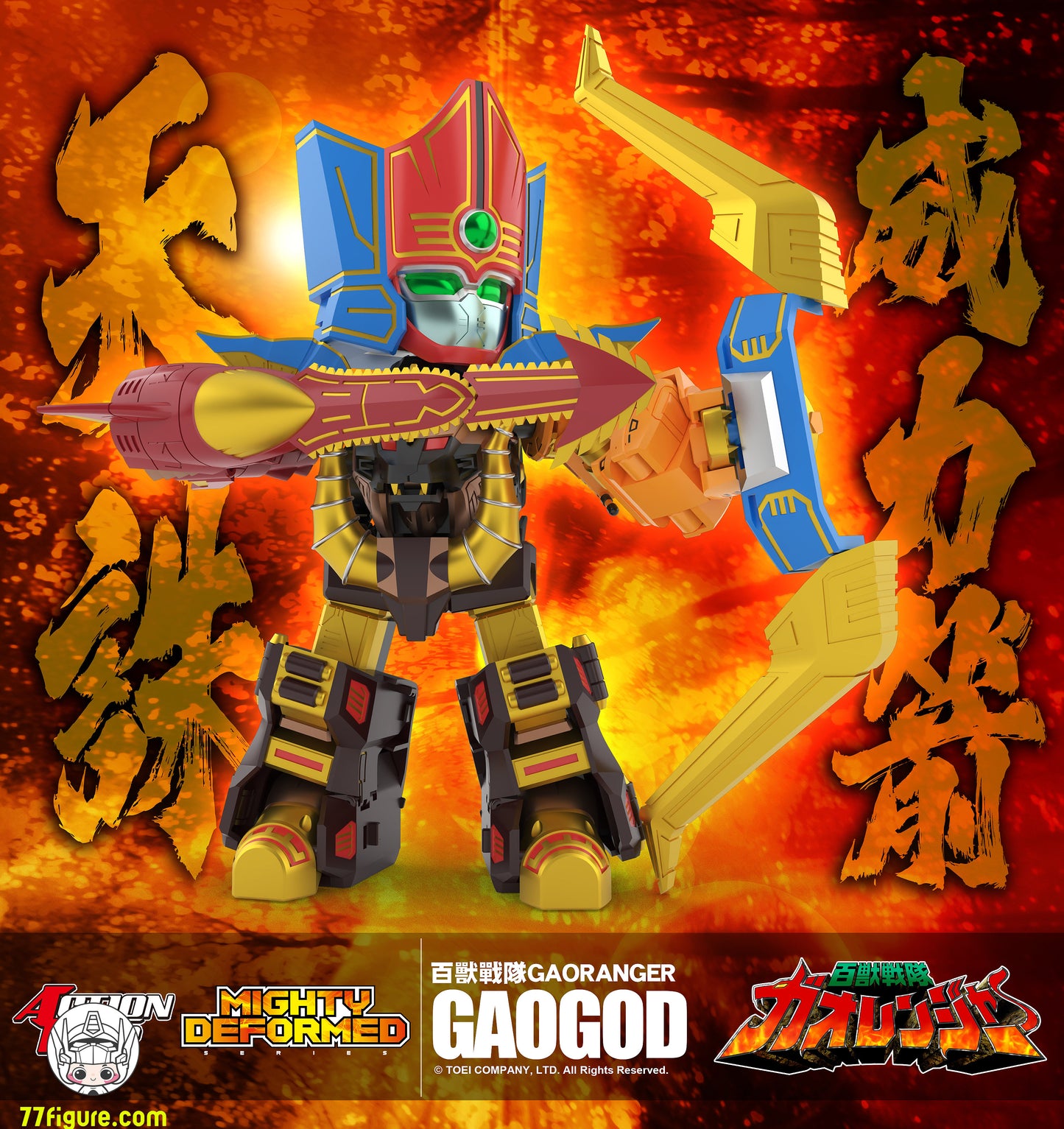 【予約商品】Action Toys 百獣戦隊ガオレンジャー マイティーデフォームド ガオゴッド 塗装済み可動フィギュア
