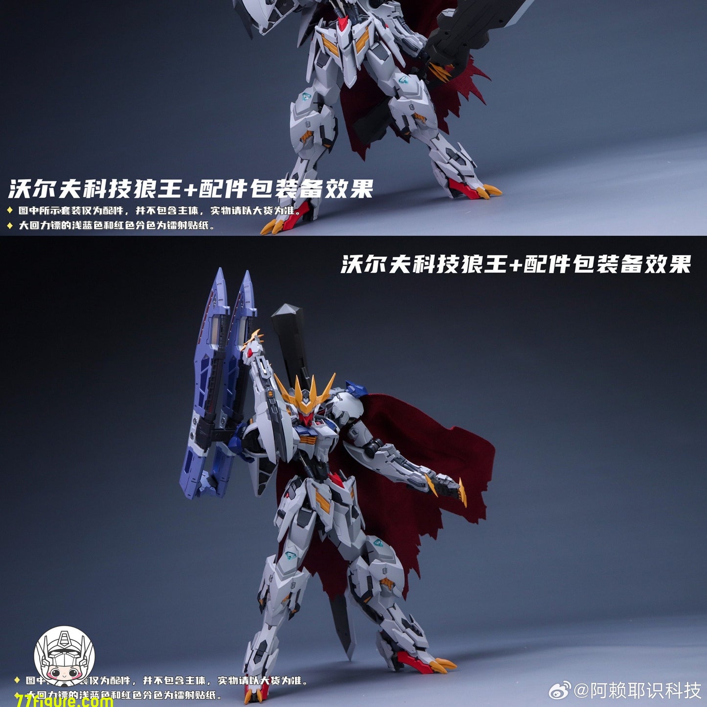 【予約商品】阿頼耶識 ヤング・フェンリル 武器アクセサリーパック