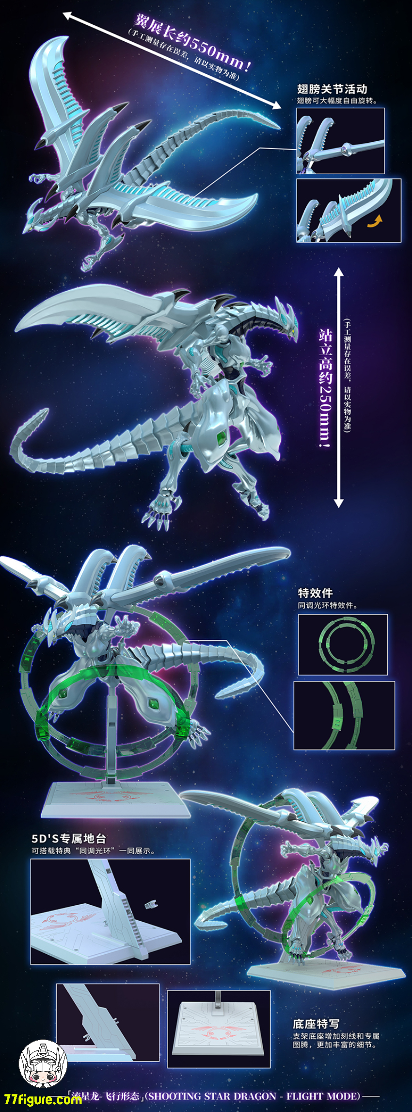谷印 遊戯王5D'sシリーズ 5DS-01 シューティング・スター・ドラゴン