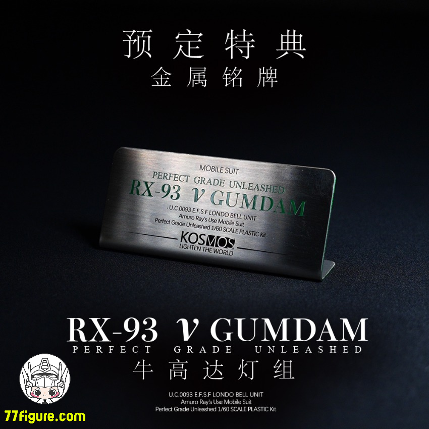 Kosmos 1/60 PGU RX-93 νガンダム＆フィン・ファンネル用 LEDユニット
