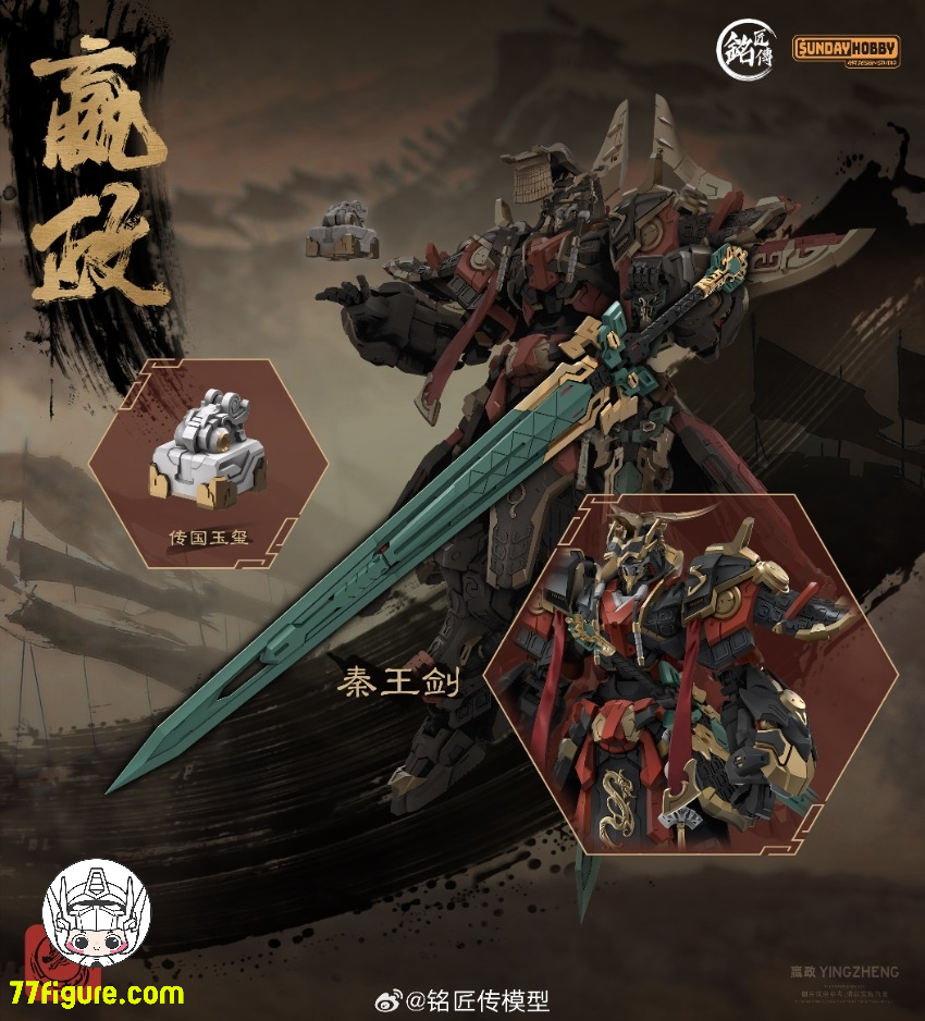 【先行販売】Sunday Hobby 秦の皇帝 秦始皇 嬴政 プラモデル