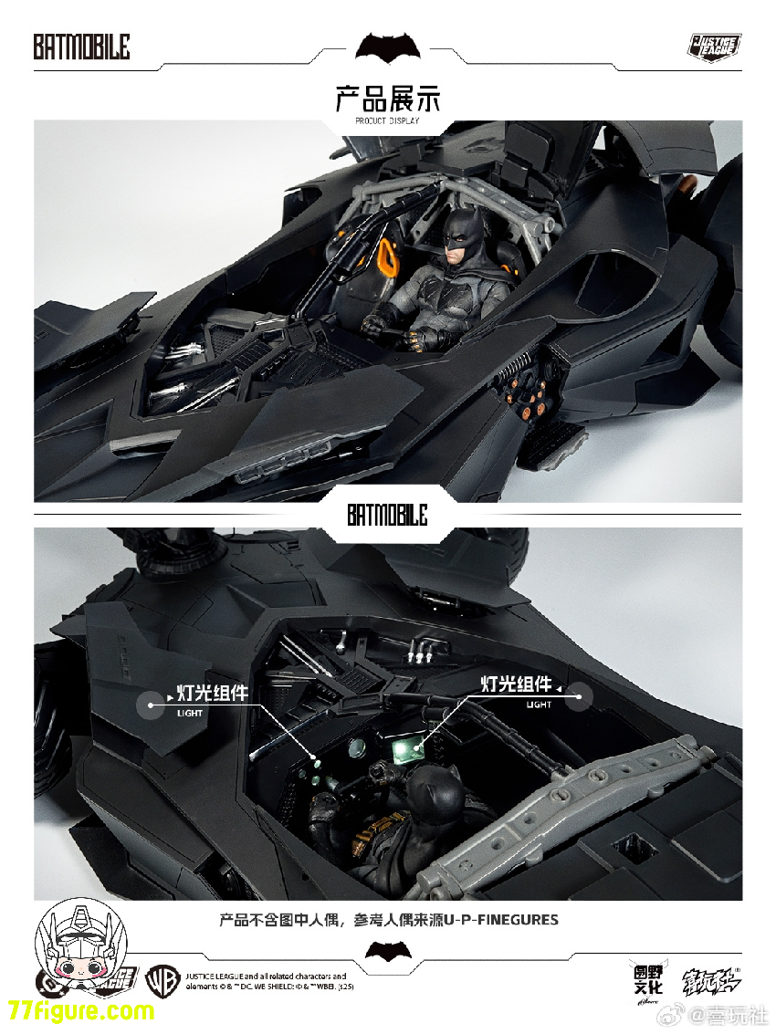 喜玩社 Play Club 1/12 ジャスティス・リーグ バットモービル