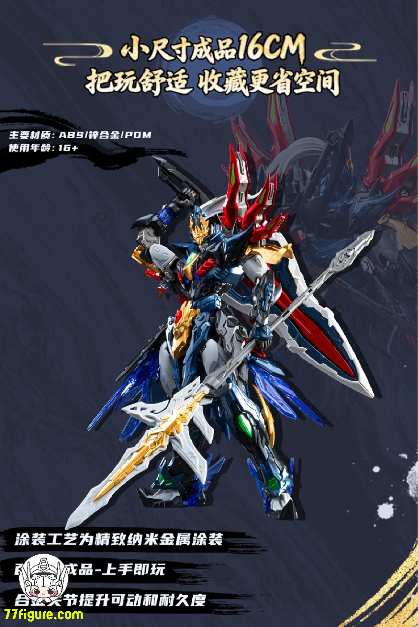 【予約商品】摩動核 Motor Nuclear SP-XH01 星烁级 玉衡宮 廉貞星君 項羽 塗装済み可動フィギュア