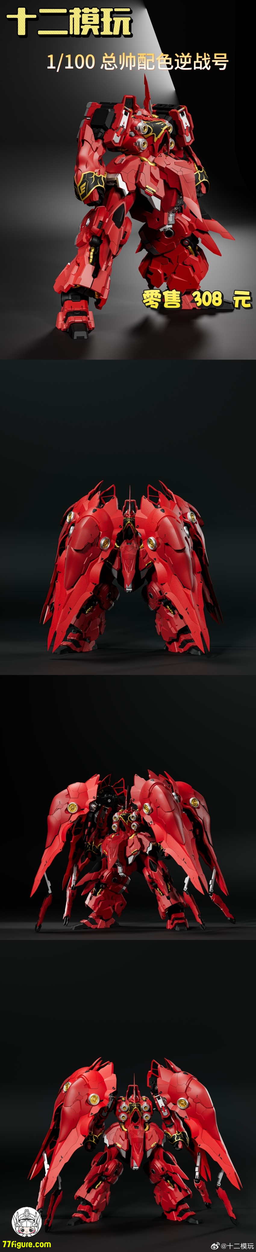【予約商品】Twelve Model 1/100 逆戦号  レッドバージョン プラモデル