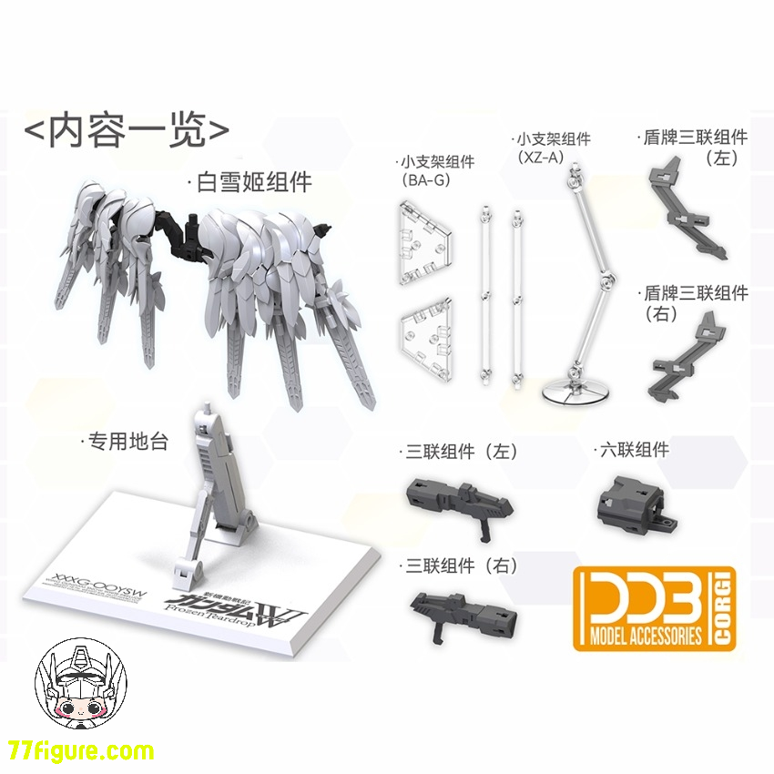 DDB Model MGSD スノーホワイト コンポーネントセット プラモデル