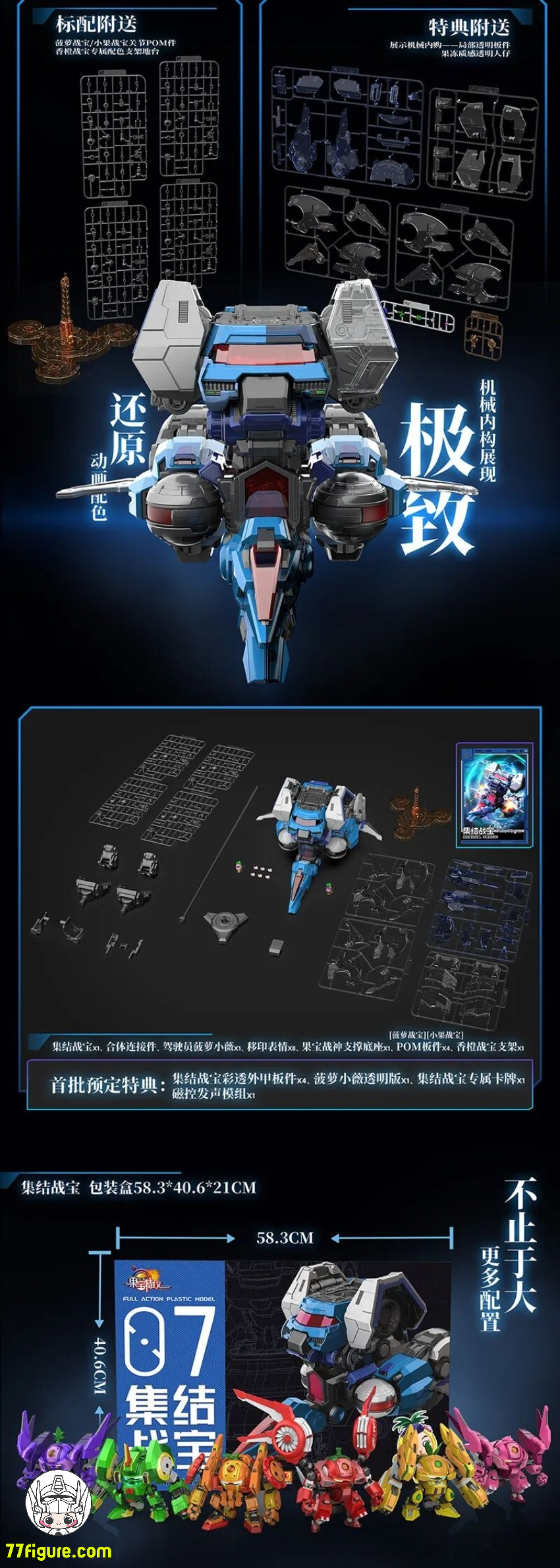 【品切れ】壹理創玩 『フルーティーロボ』集結戦宝 プラモデル
