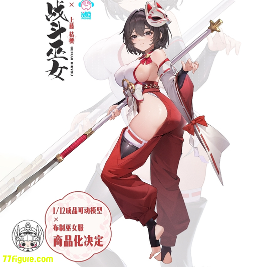 【先行販売】溯行 Sushing 1/12 「戦闘巫女」上藤桔梗 塗装済み可動フィギュア