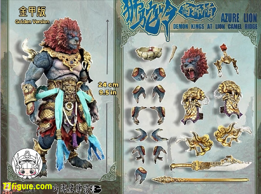 Fury Toys 山海魔神録 獅駝嶺 青獅精 ゴールドアーマー版 塗装