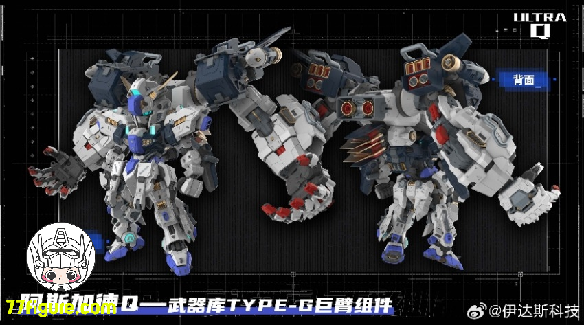 【予約商品】Eddas Technology ウルトラQ シリーズ アスガルドQ アーセナル タイプG ジャイアント アーム プラモデル