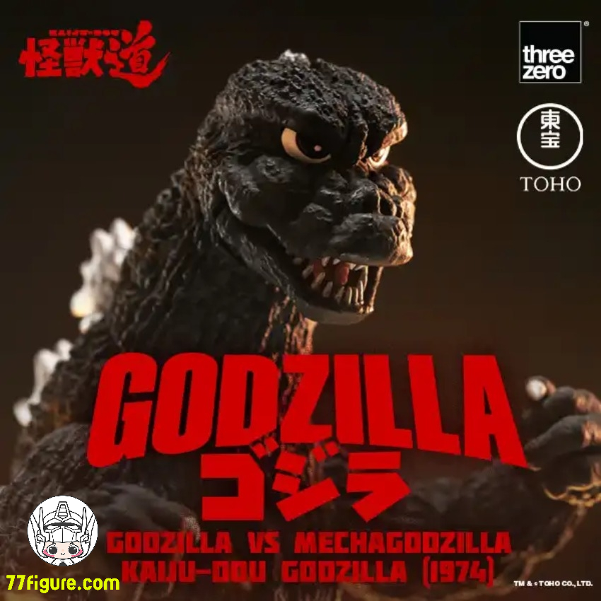 【先行販売】Threezero『ゴジラ対メカゴジラ』怪獣道 ゴジラ 1974 塗装済み可動フィギュア