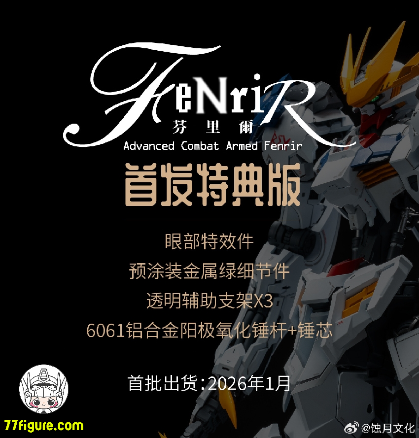 【予約商品】Lunavor 1/100 XY-01 フェンリル ウルフキング プラモデル