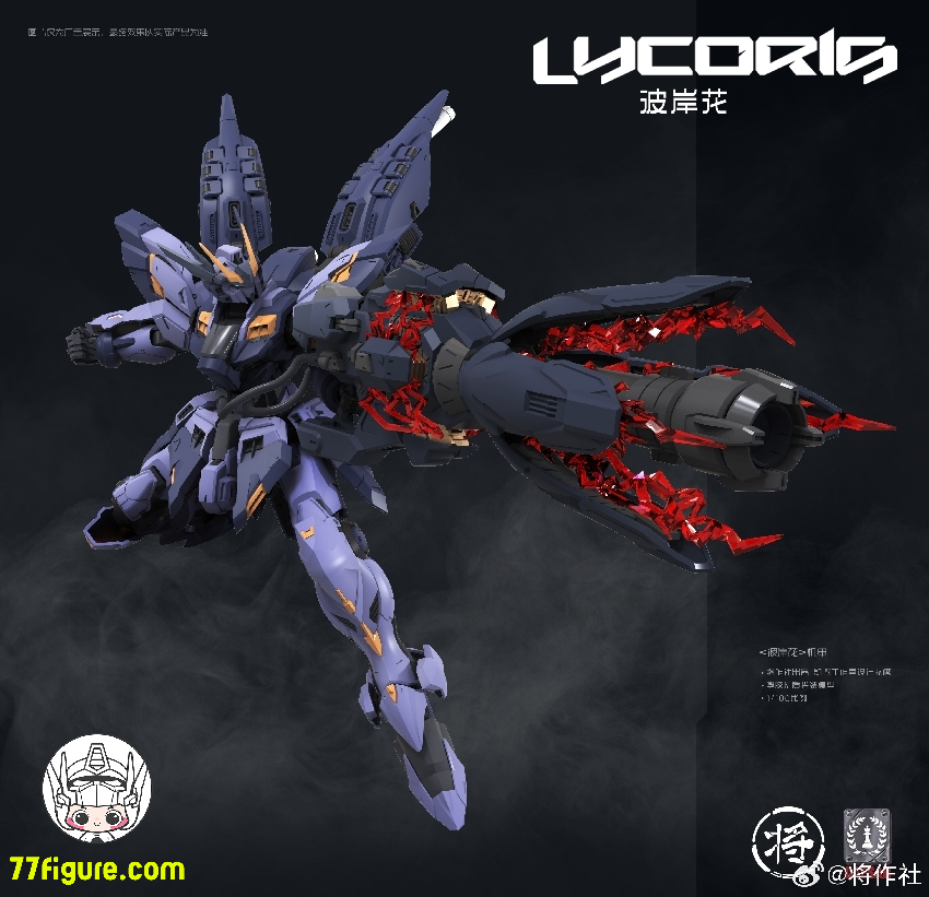 【予約商品】将作社 & CaesarWorks 1/100 リコリス プラモデル